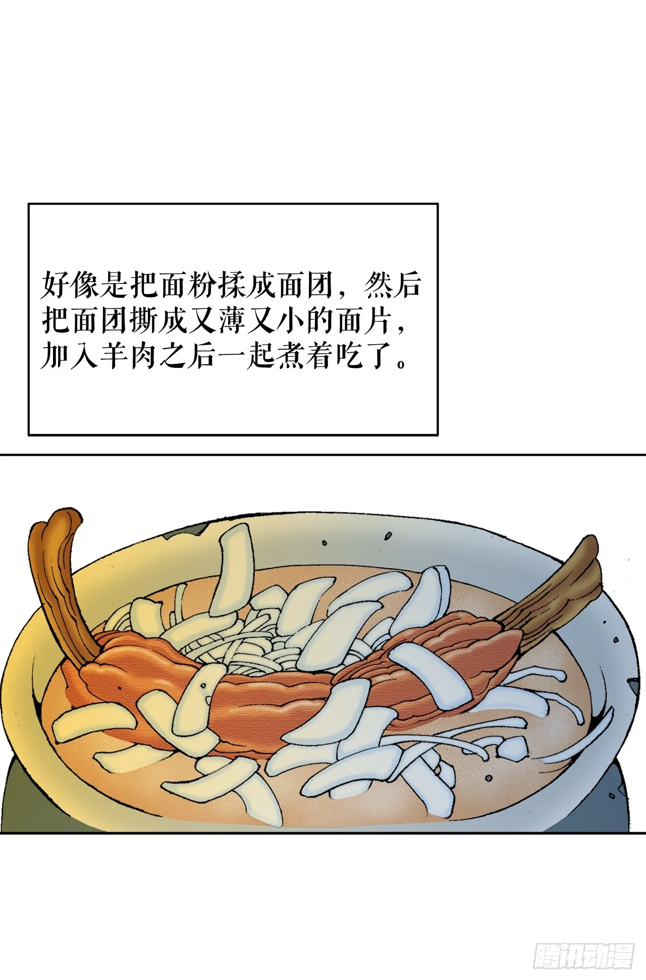 68.那仁 第20页
