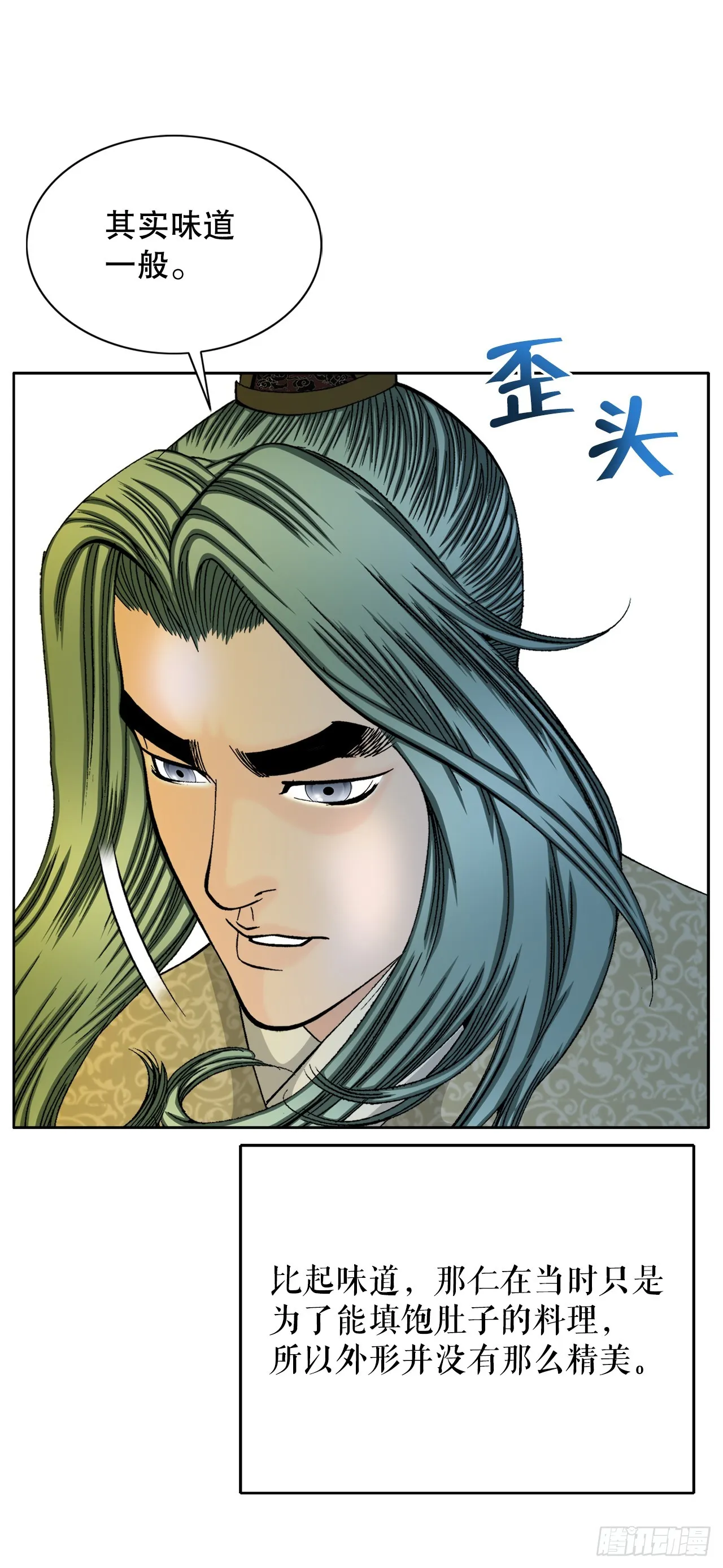 68.那仁 第21页