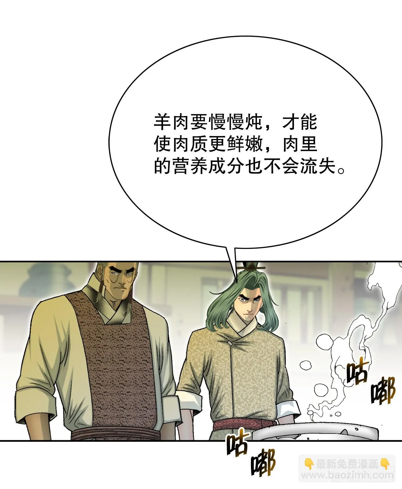 68.那仁 第28页