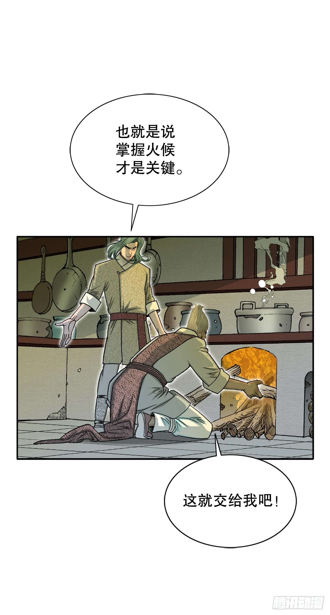 68.那仁 第29页