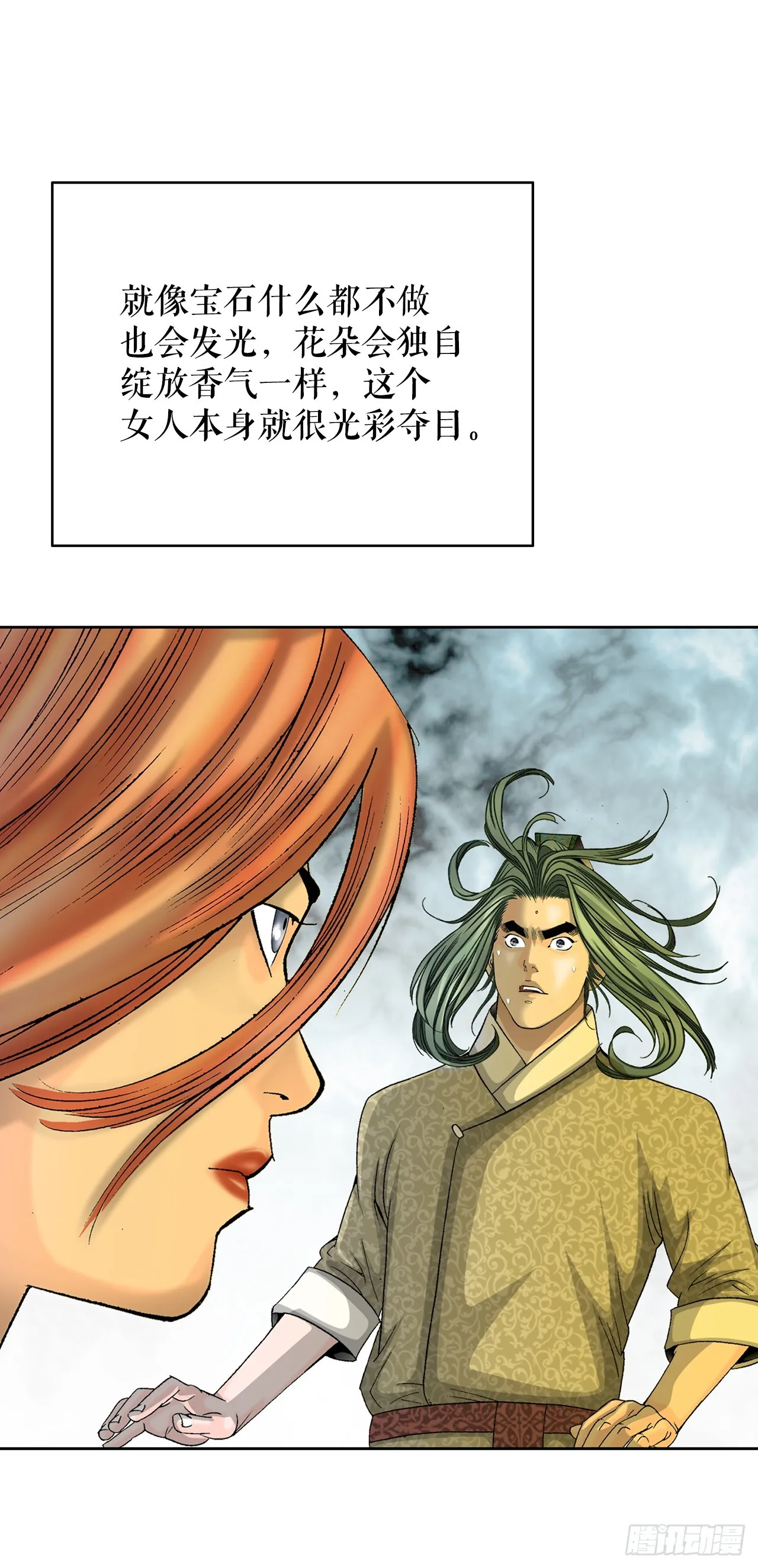 68.那仁 第85页