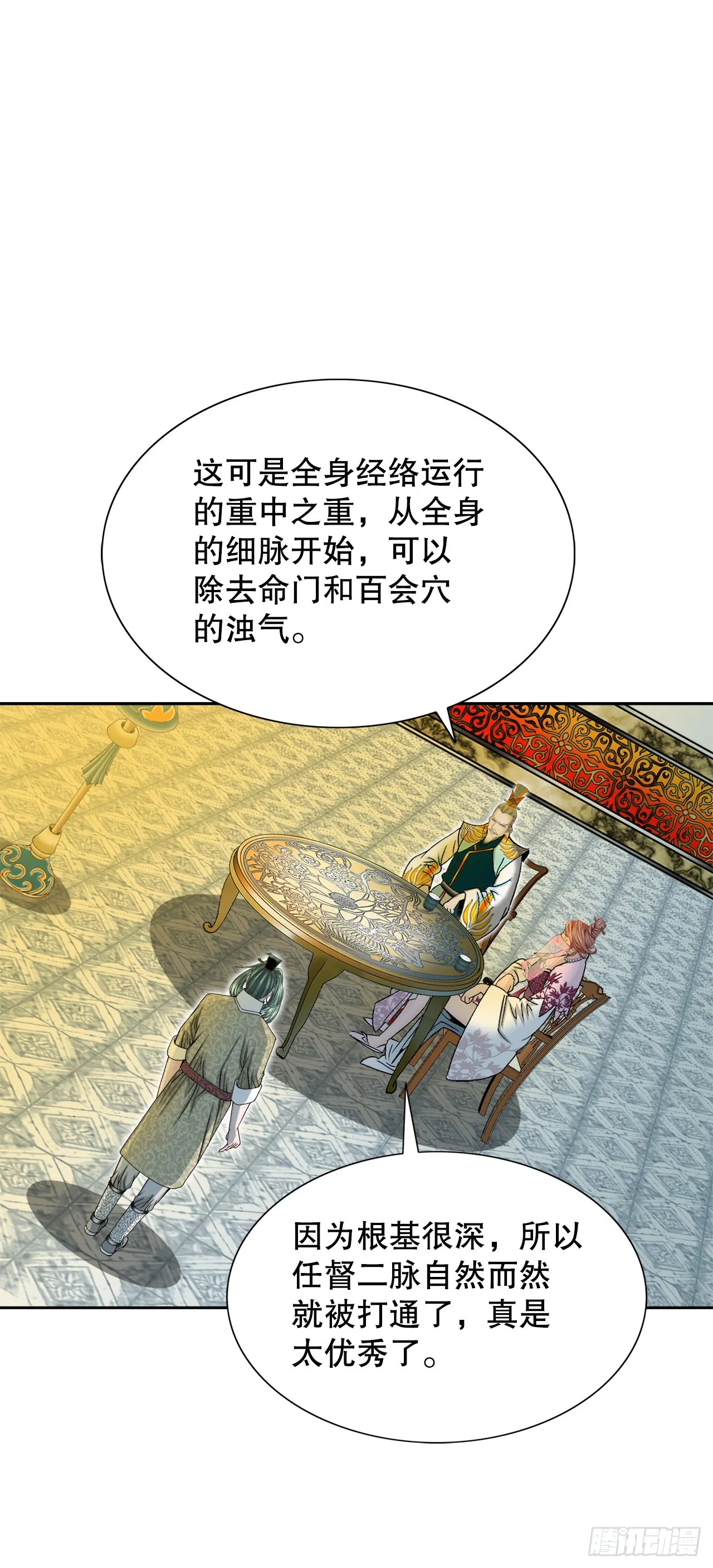 67.天武之体 第2页