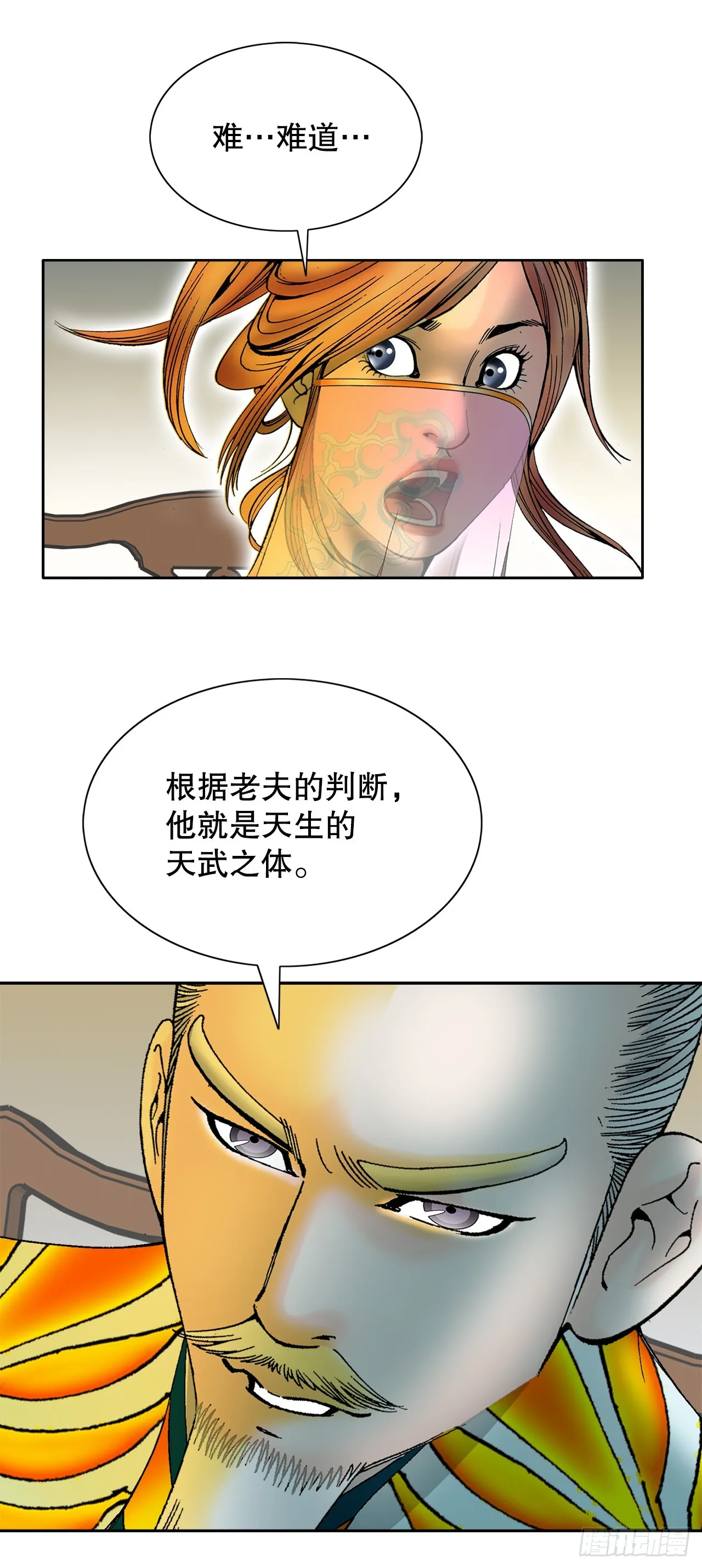 67.天武之体 第3页