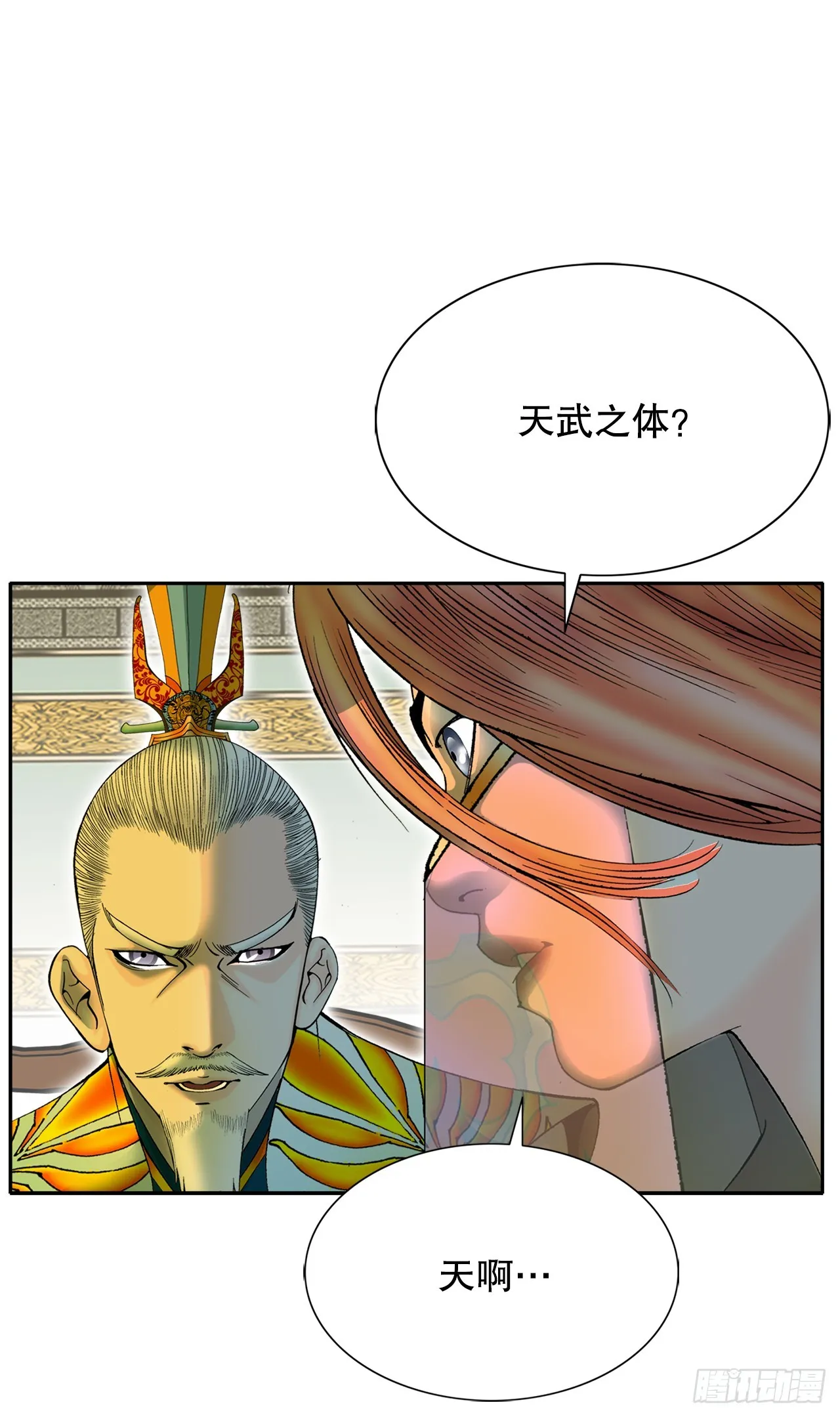 67.天武之体 第4页