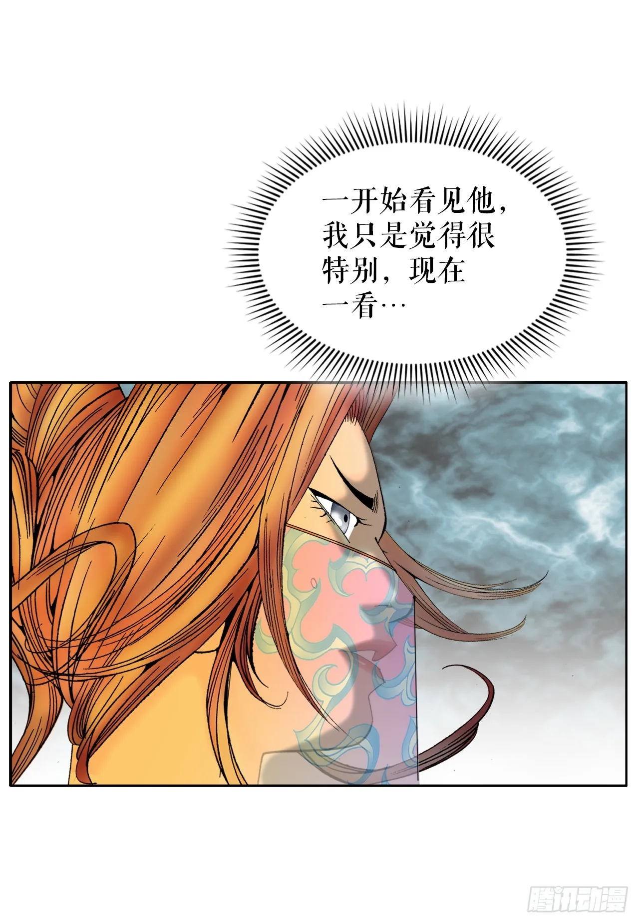 67.天武之体 第8页