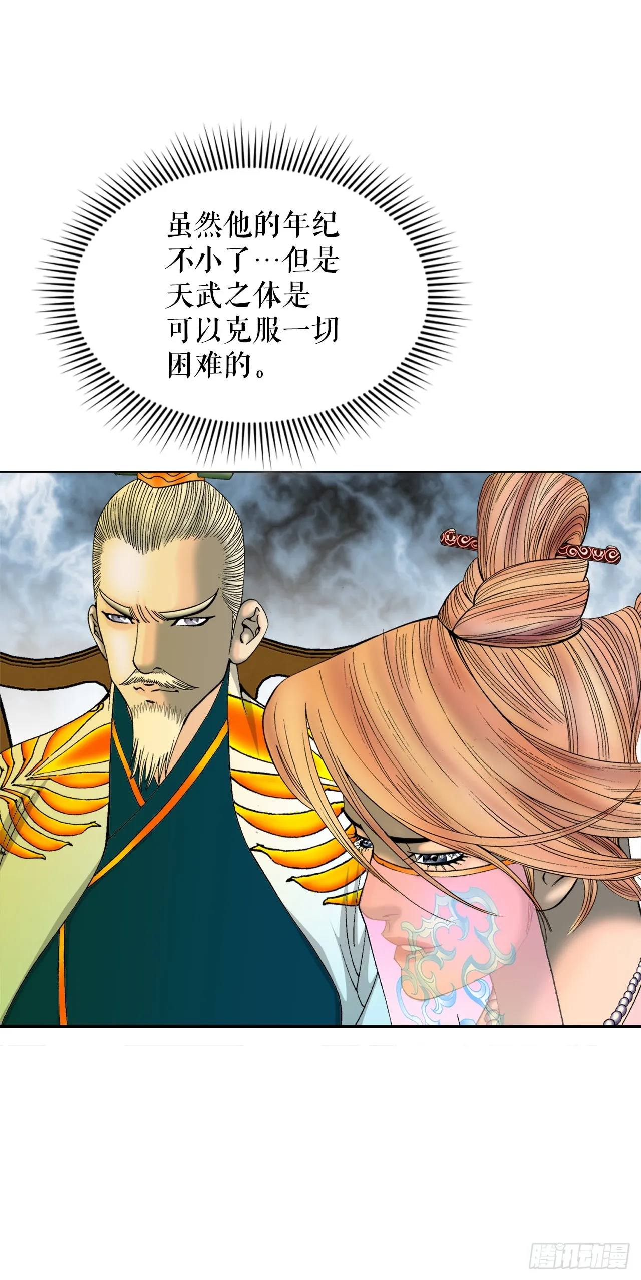 67.天武之体 第13页