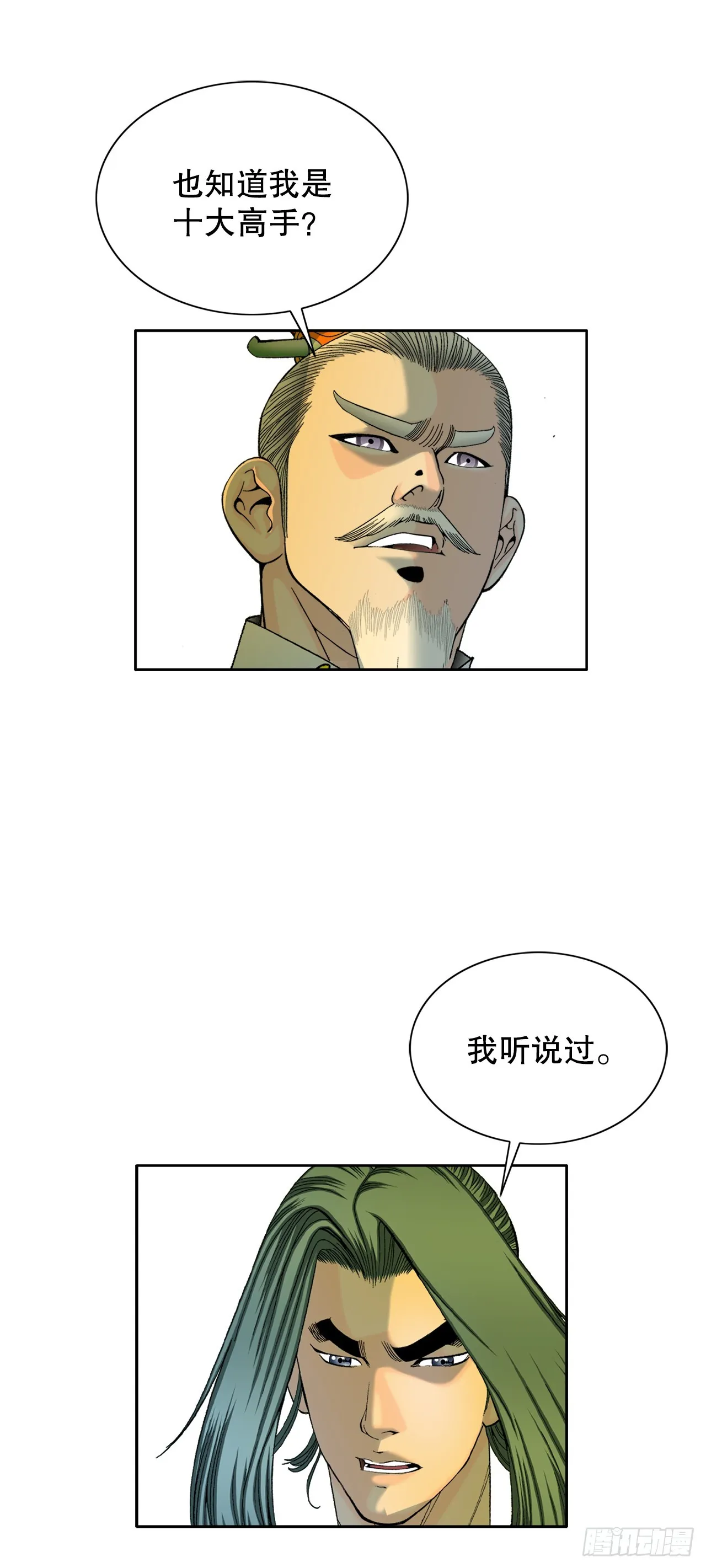 67.天武之体 第20页