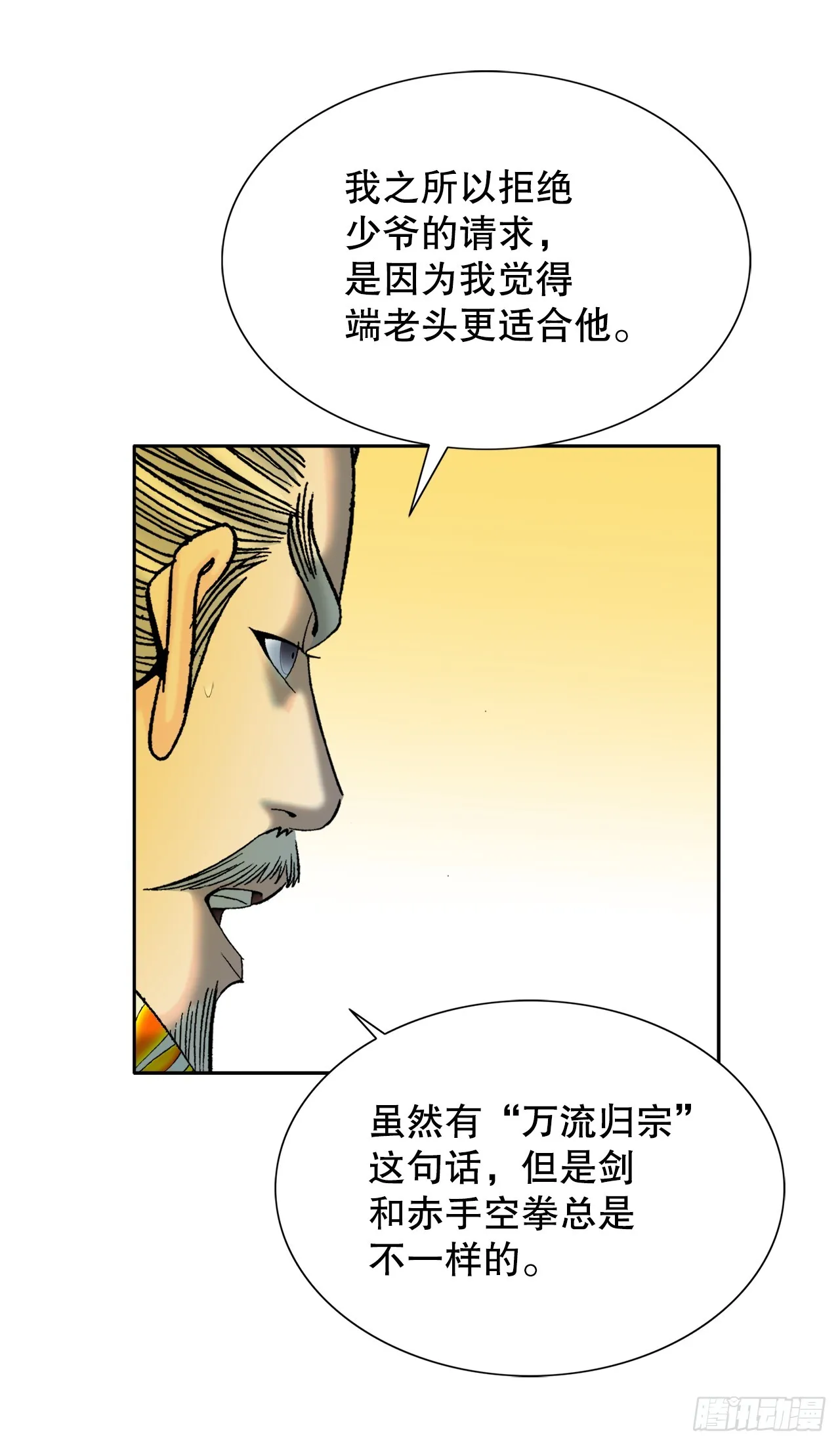 67.天武之体 第31页