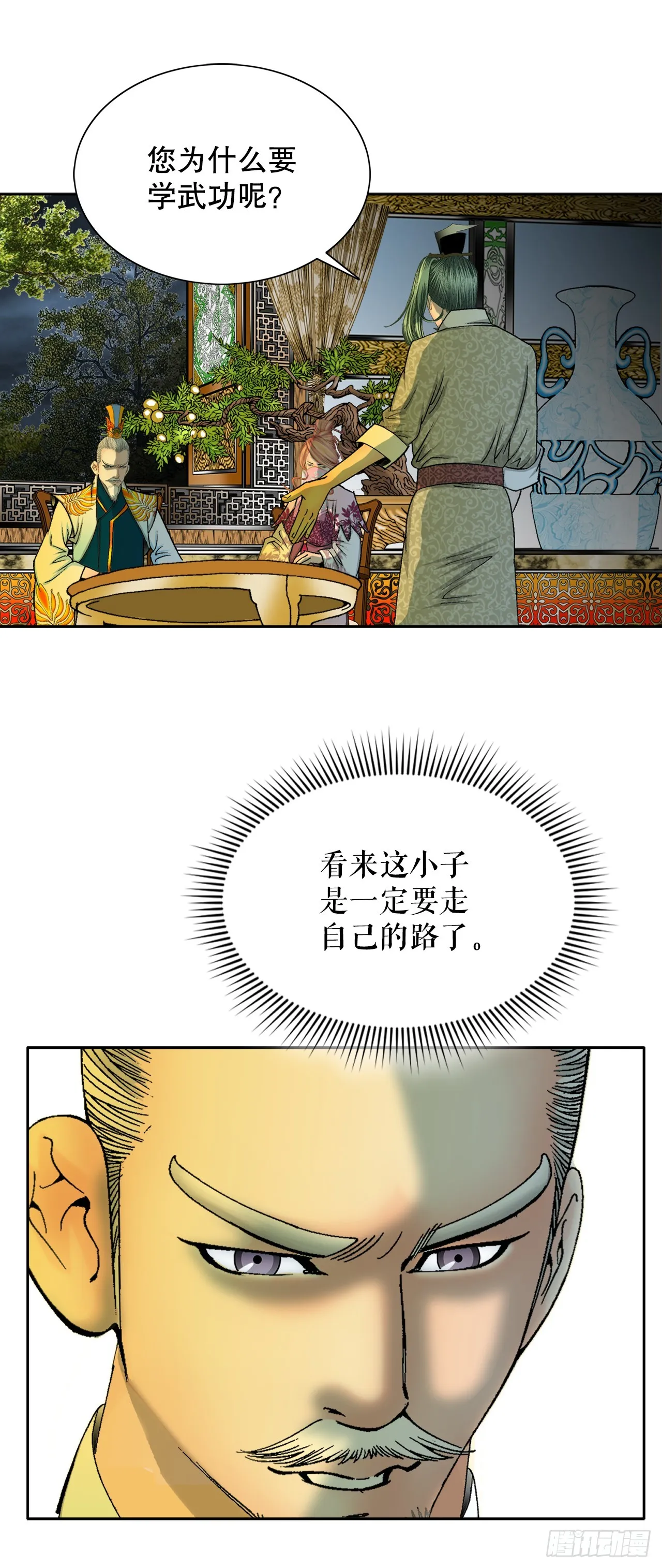 67.天武之体 第43页