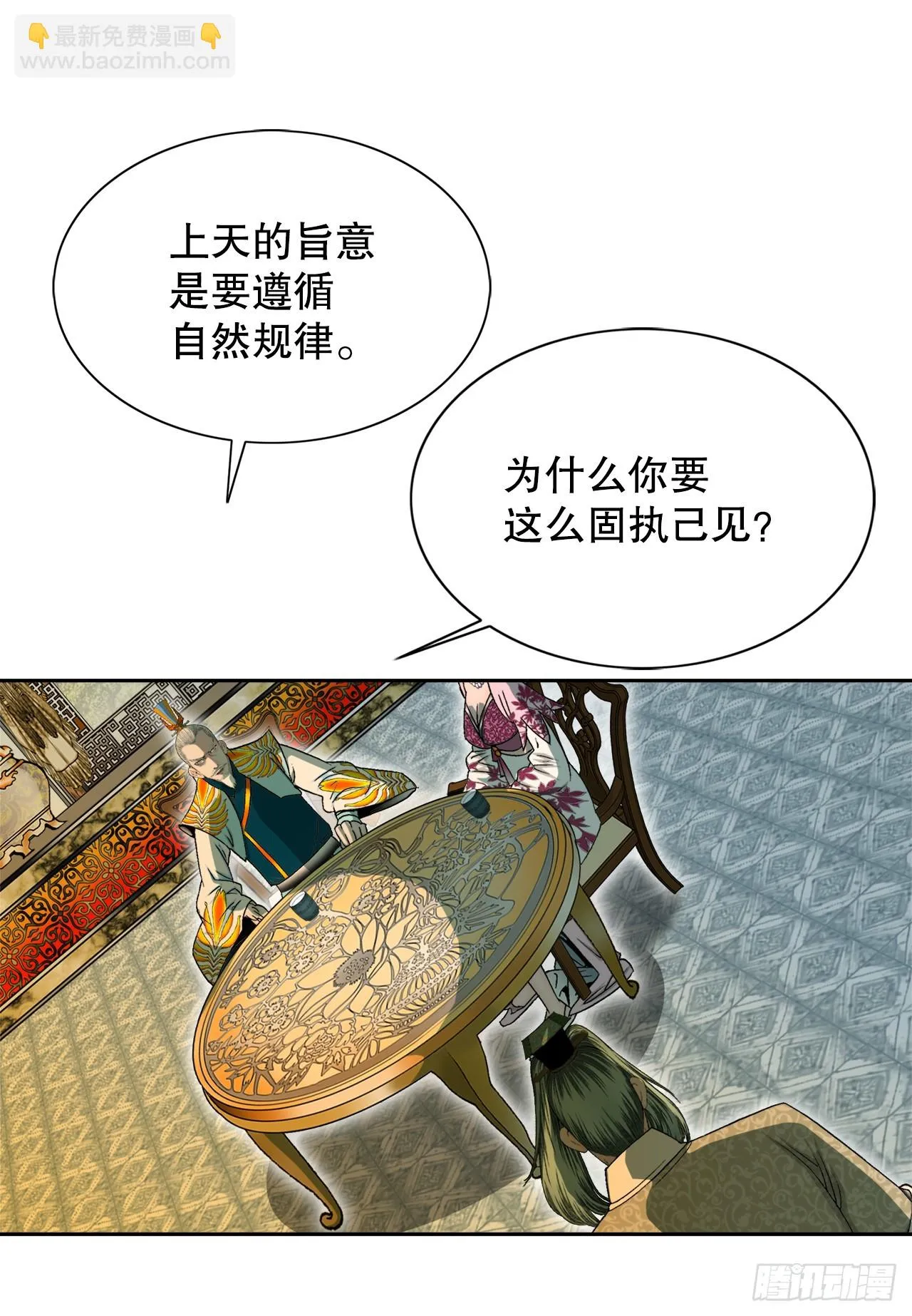 67.天武之体 第49页