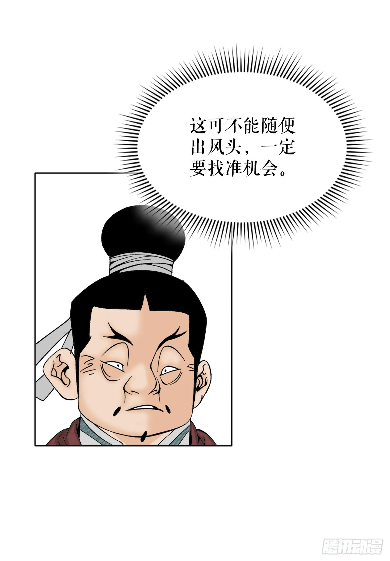 66.顺水推舟 第4页