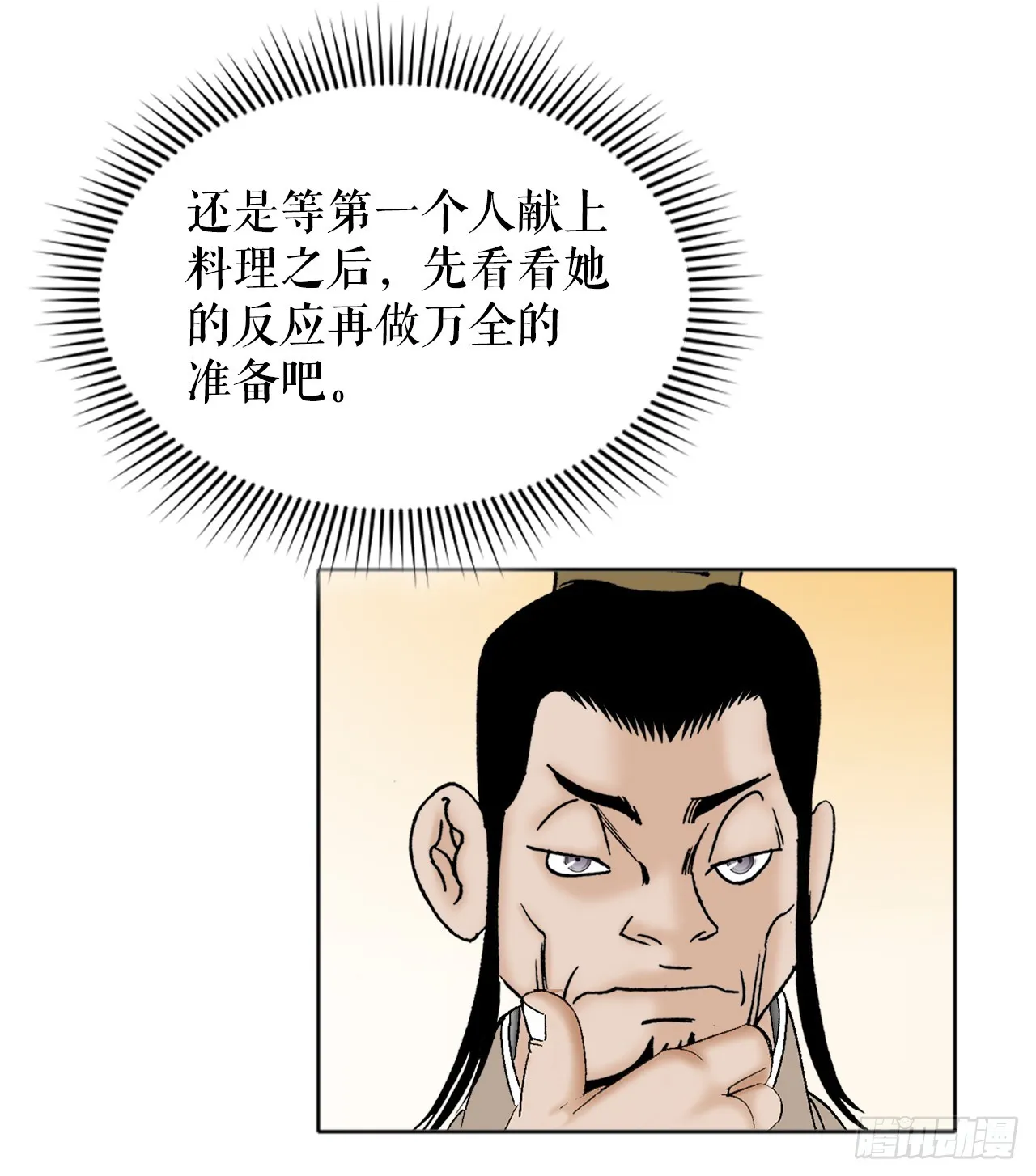 66.顺水推舟 第5页