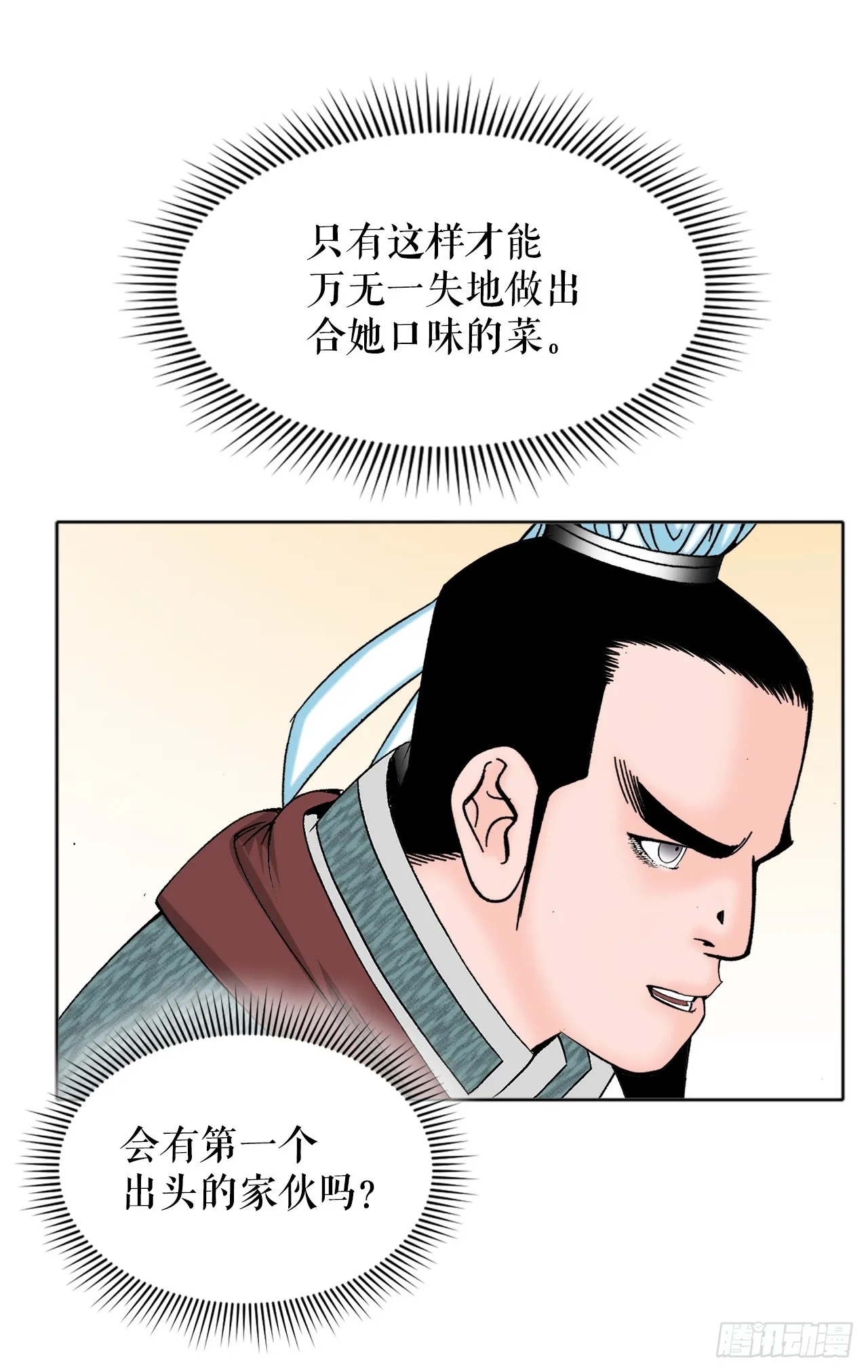 66.顺水推舟 第6页