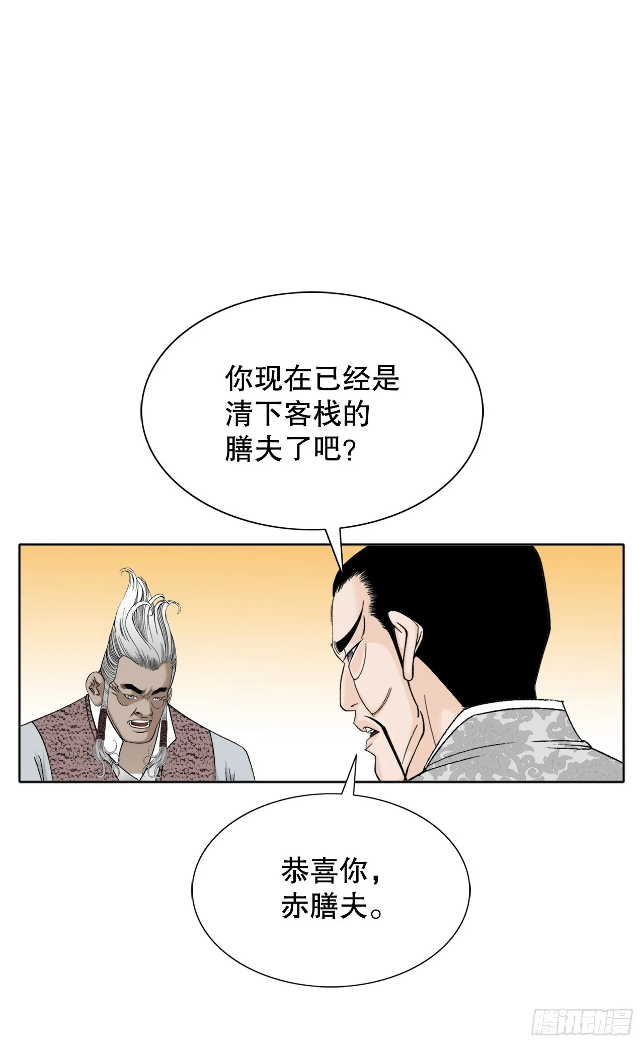 66.顺水推舟 第19页