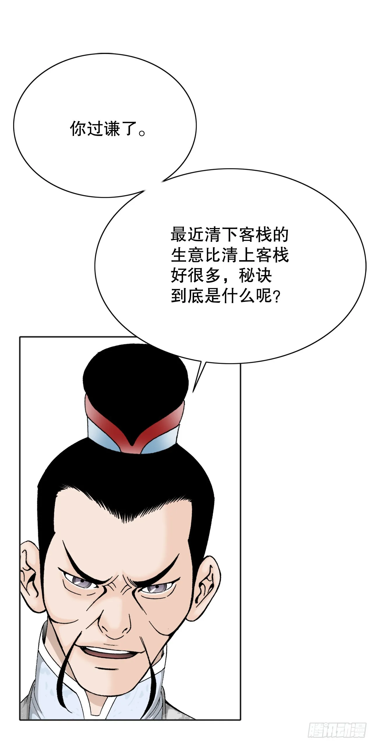 66.顺水推舟 第21页