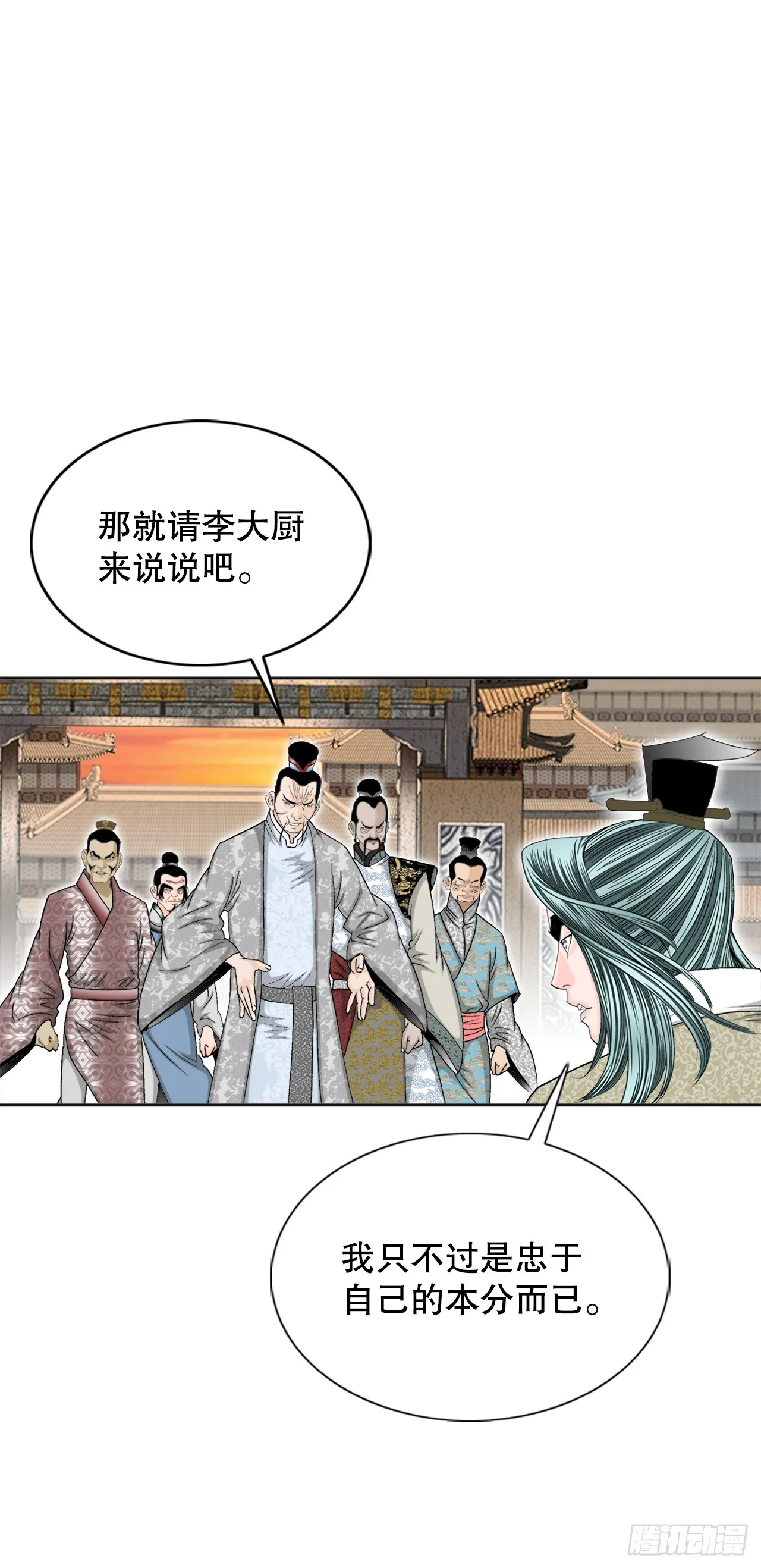 66.顺水推舟 第23页