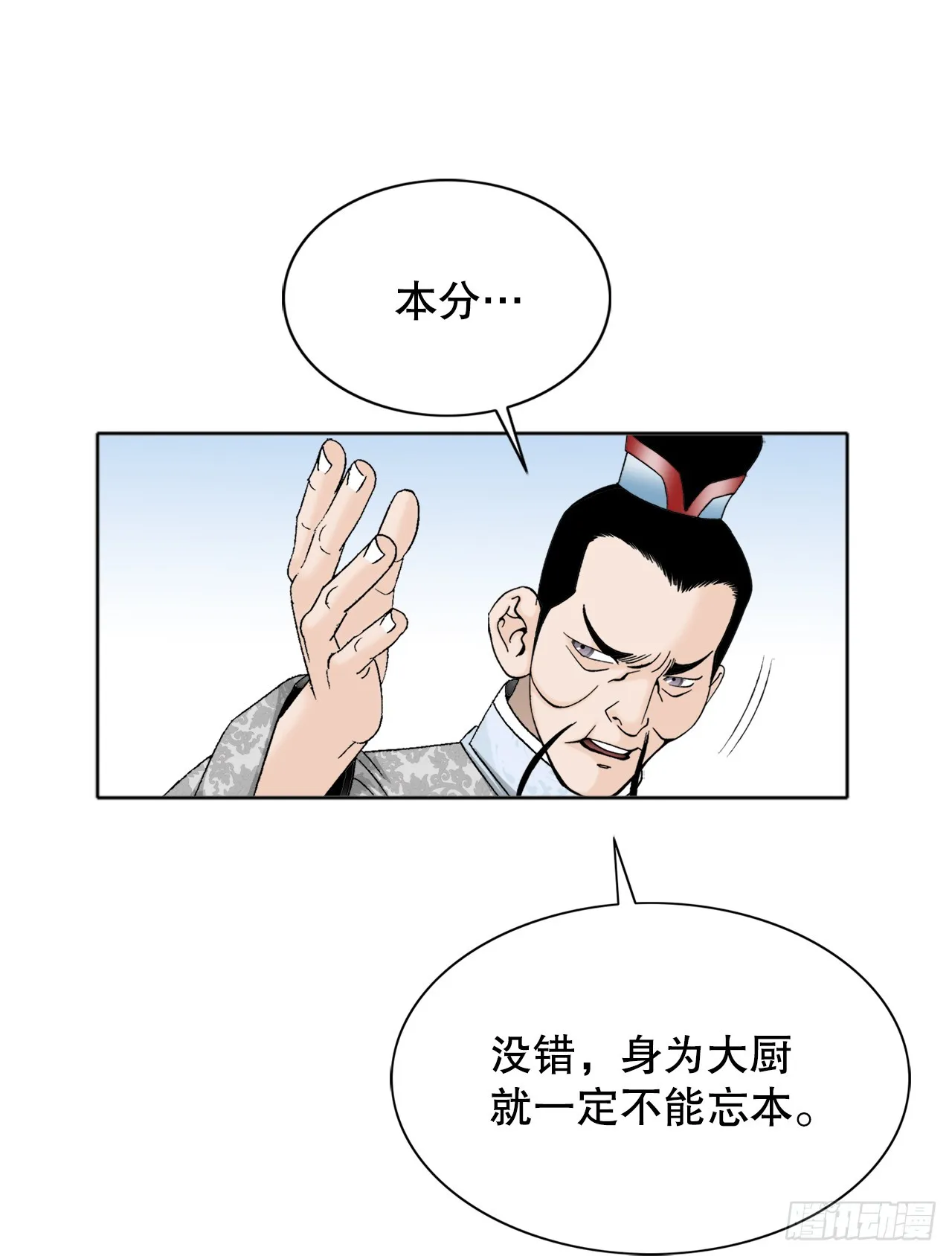66.顺水推舟 第24页