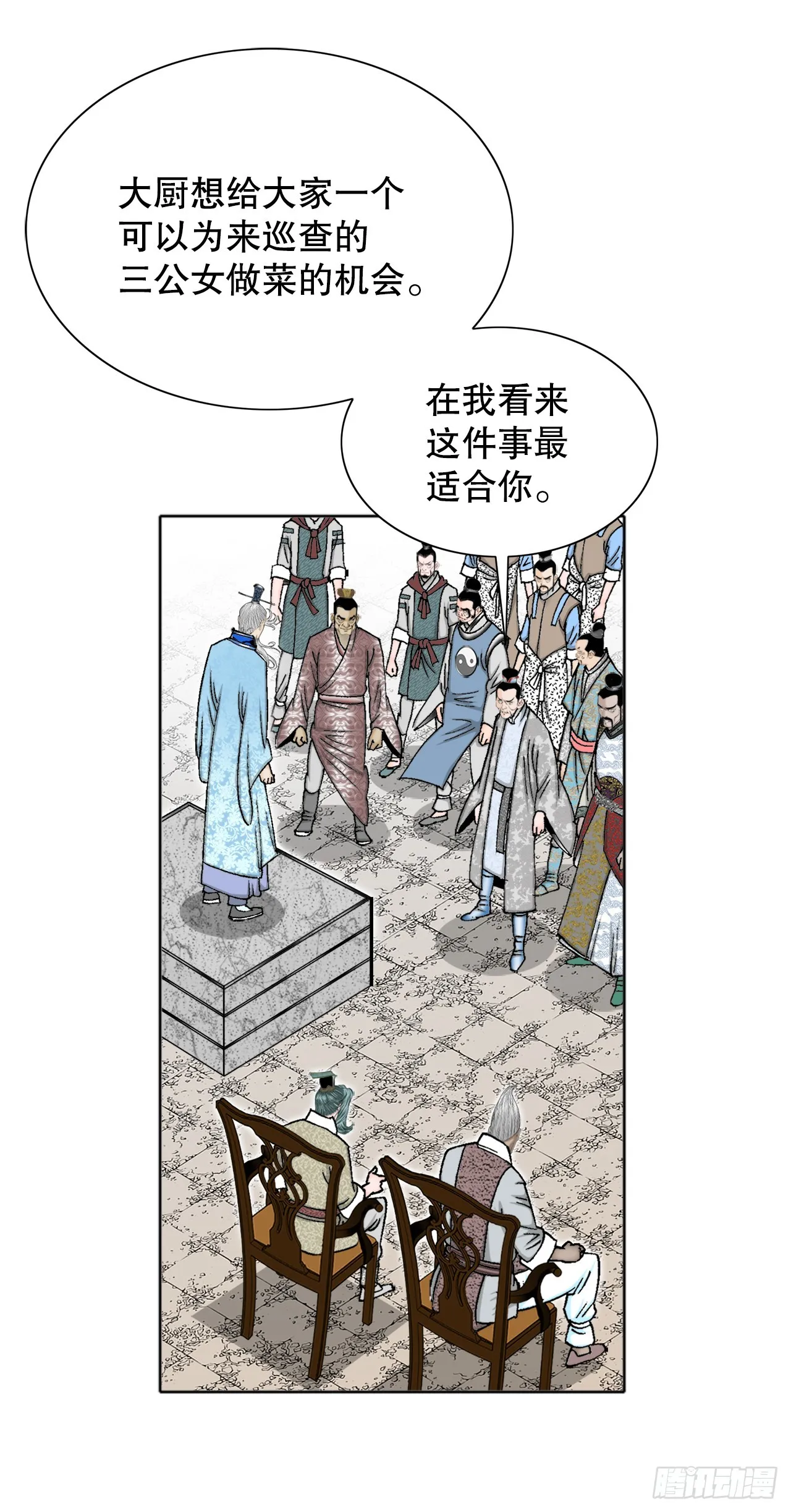 66.顺水推舟 第27页