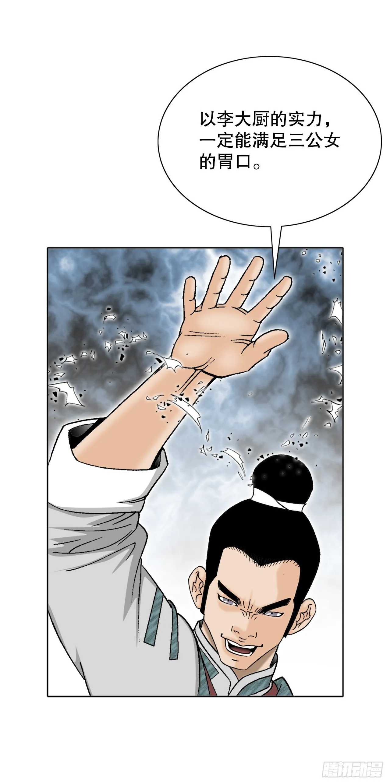 66.顺水推舟 第30页