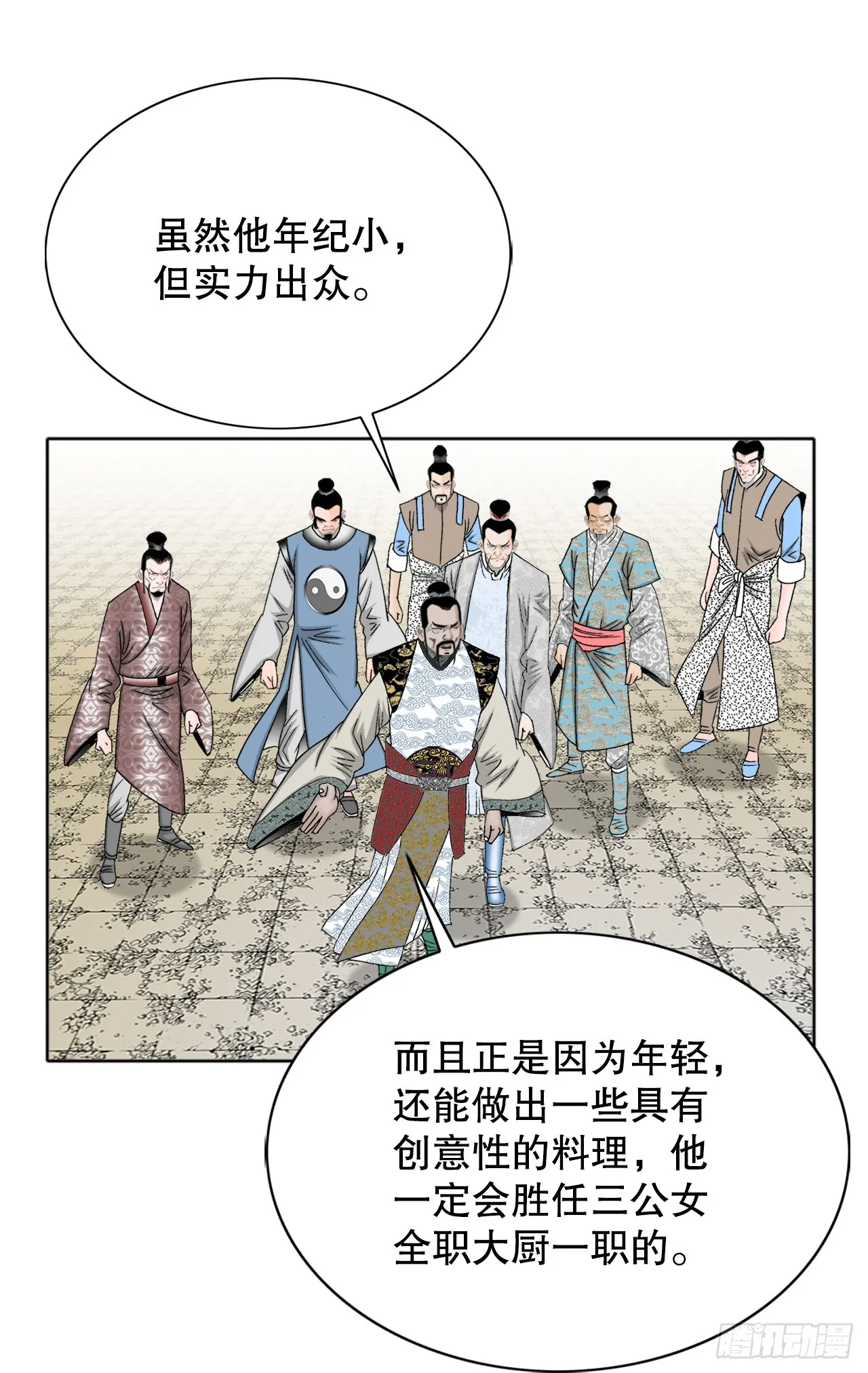 66.顺水推舟 第37页