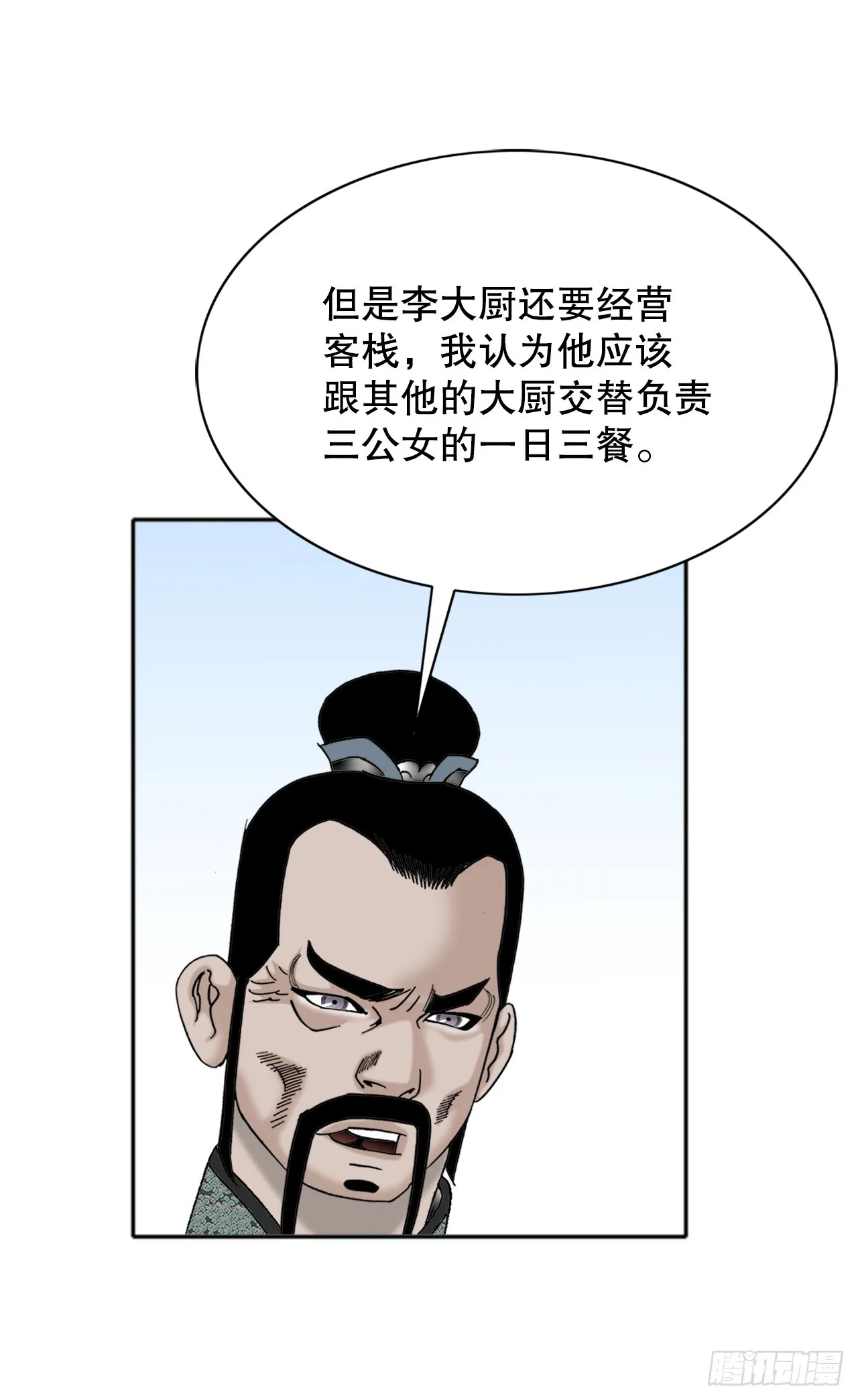 66.顺水推舟 第39页