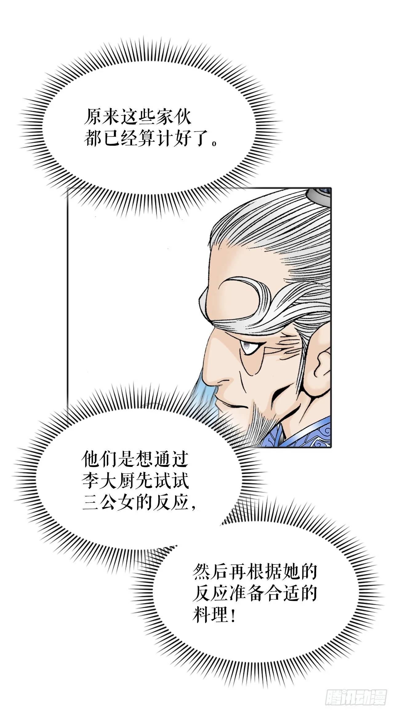 66.顺水推舟 第40页