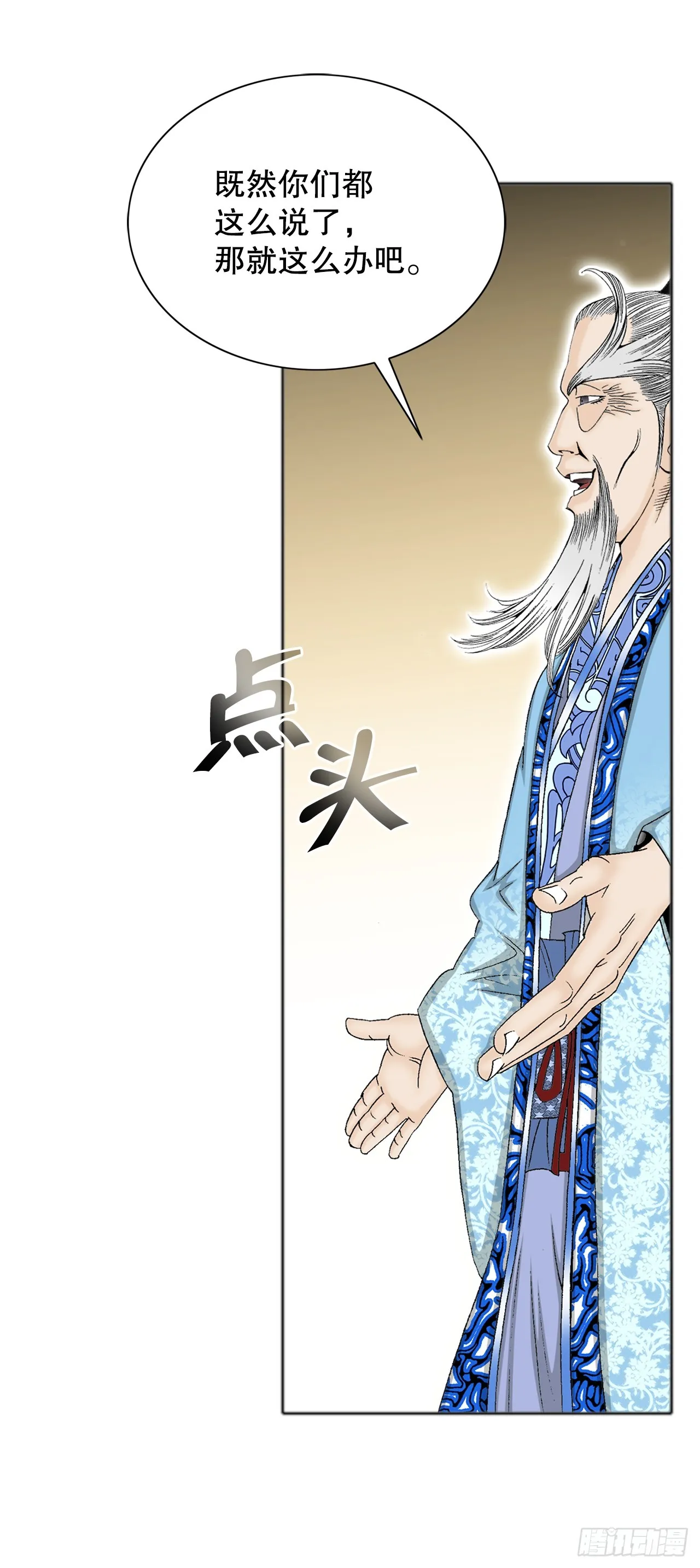 66.顺水推舟 第41页
