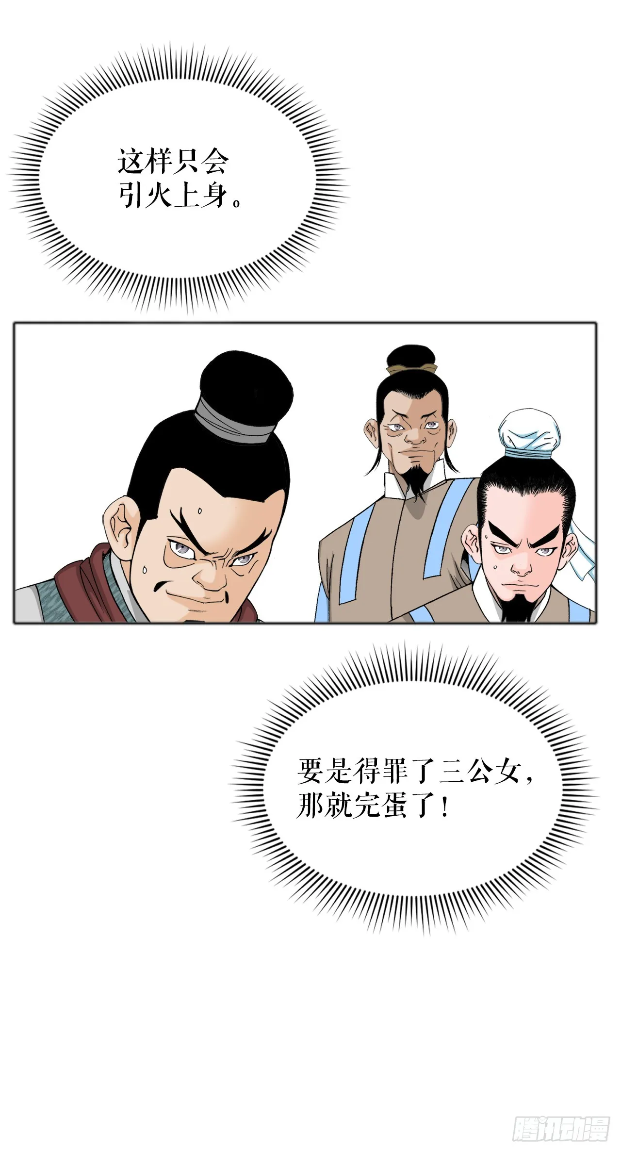 66.顺水推舟 第45页