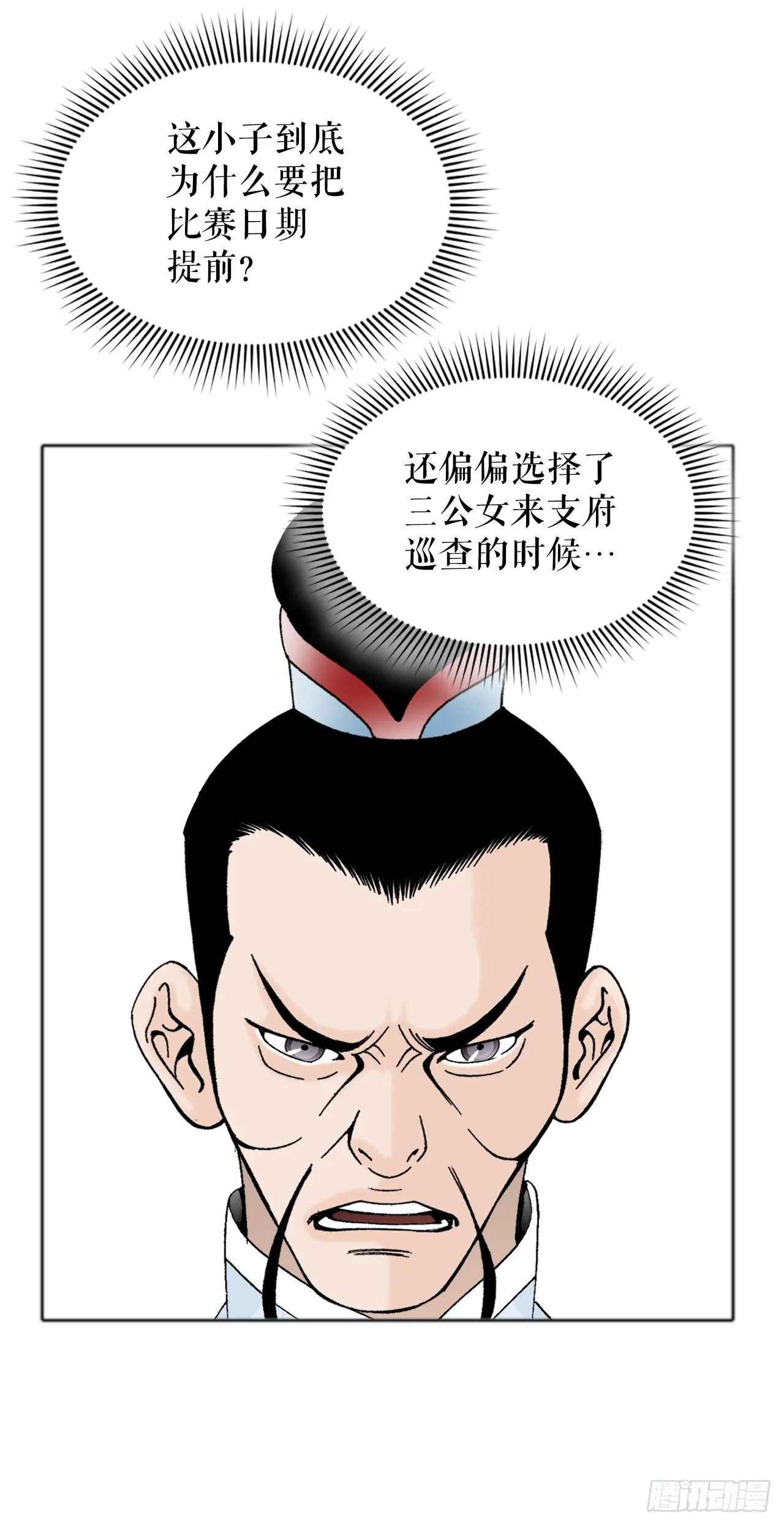 66.顺水推舟 第55页