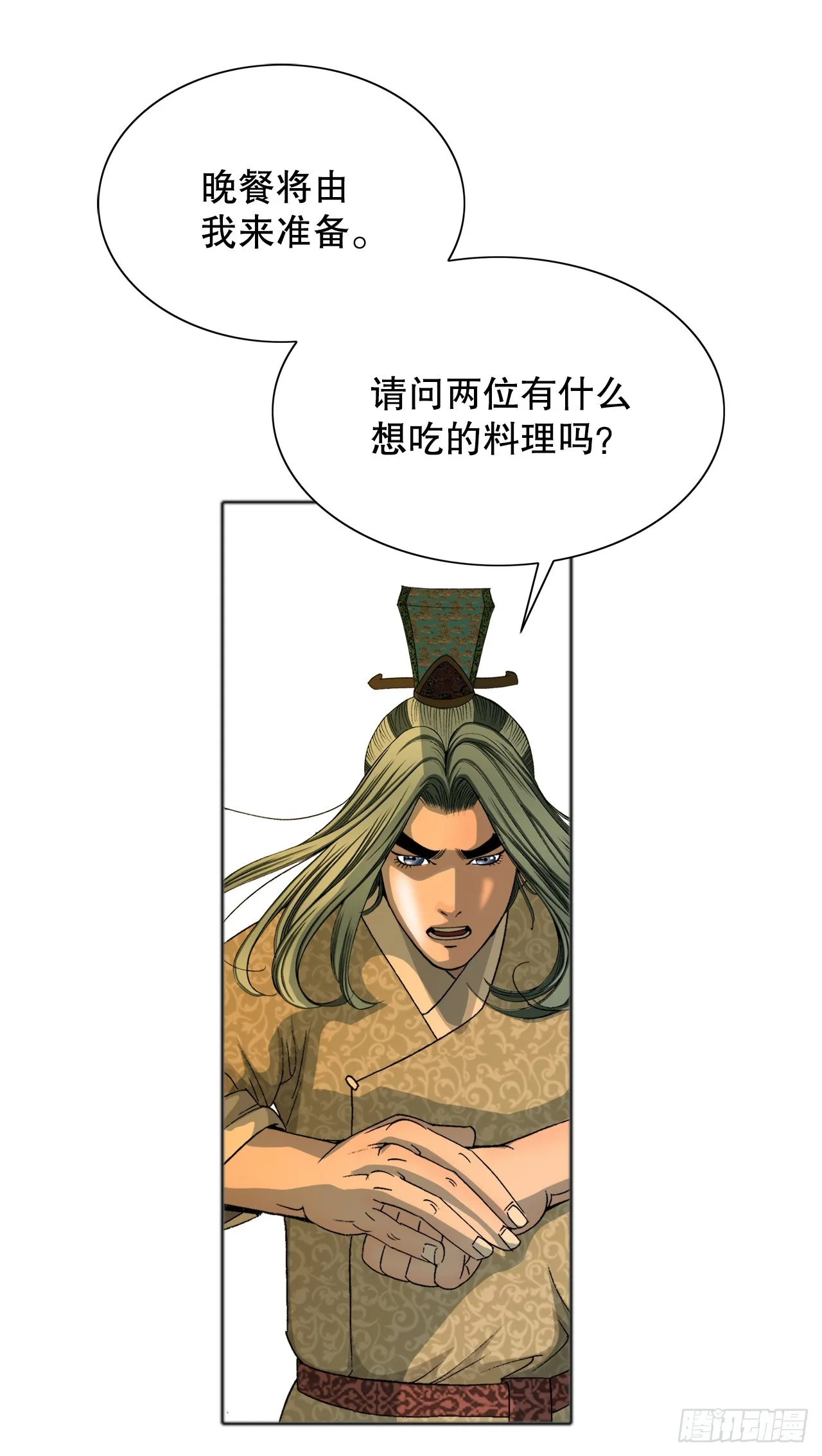 66.顺水推舟 第70页