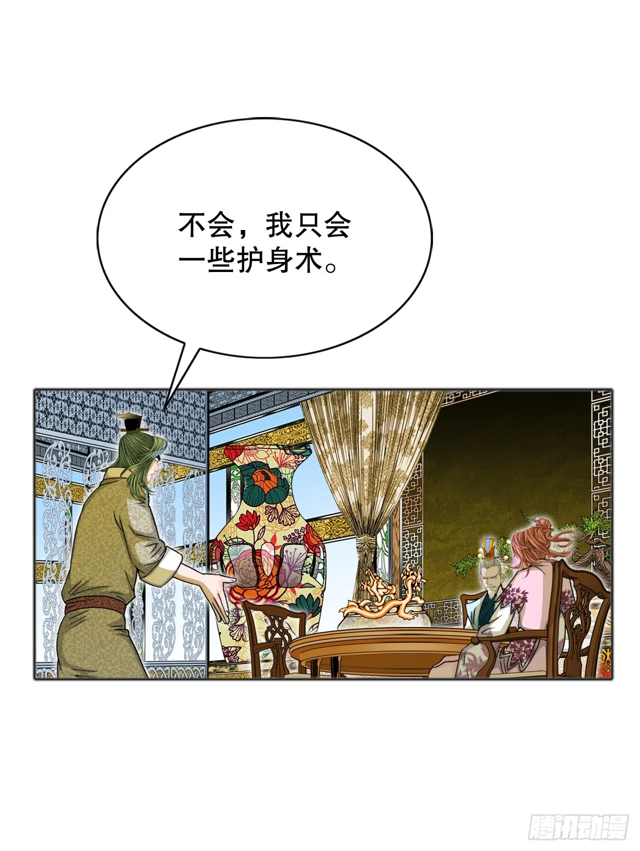 66.顺水推舟 第77页