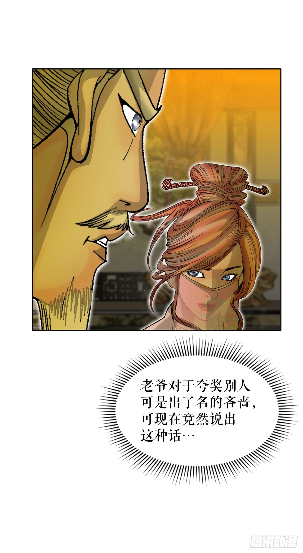 66.顺水推舟 第80页