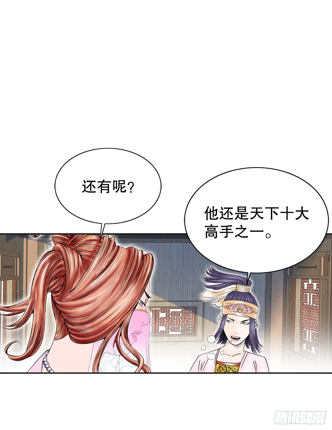 65.三公女 第9页