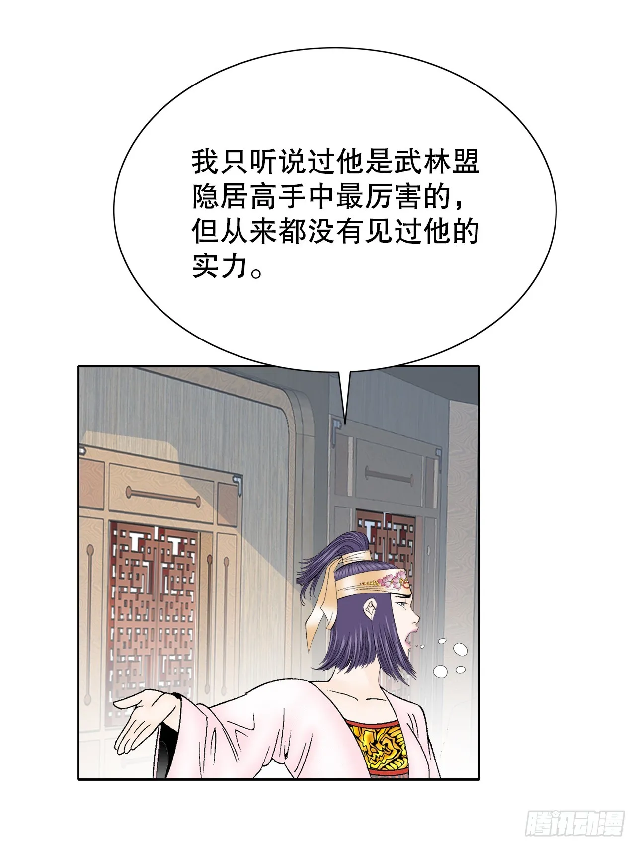 65.三公女 第11页