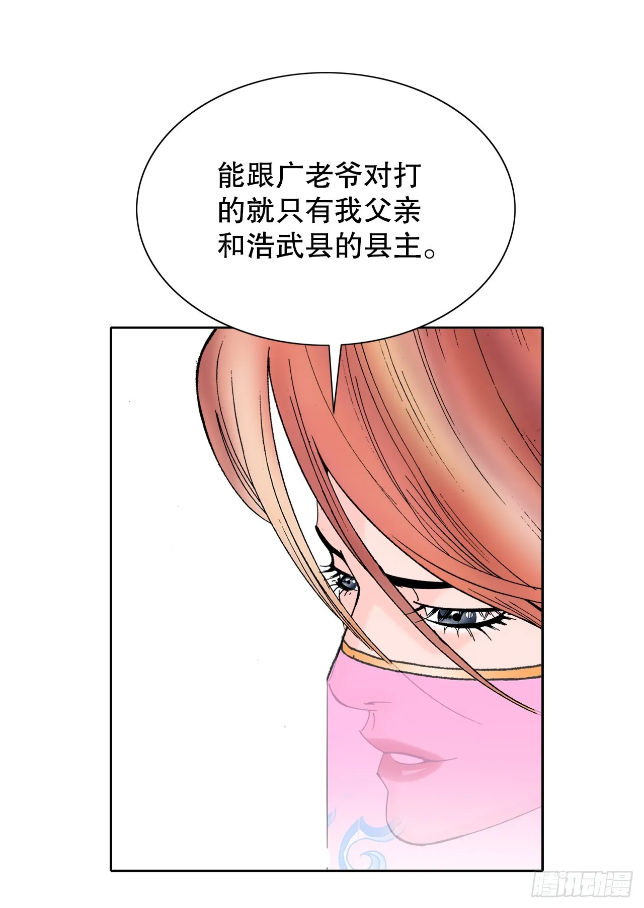 65.三公女 第13页