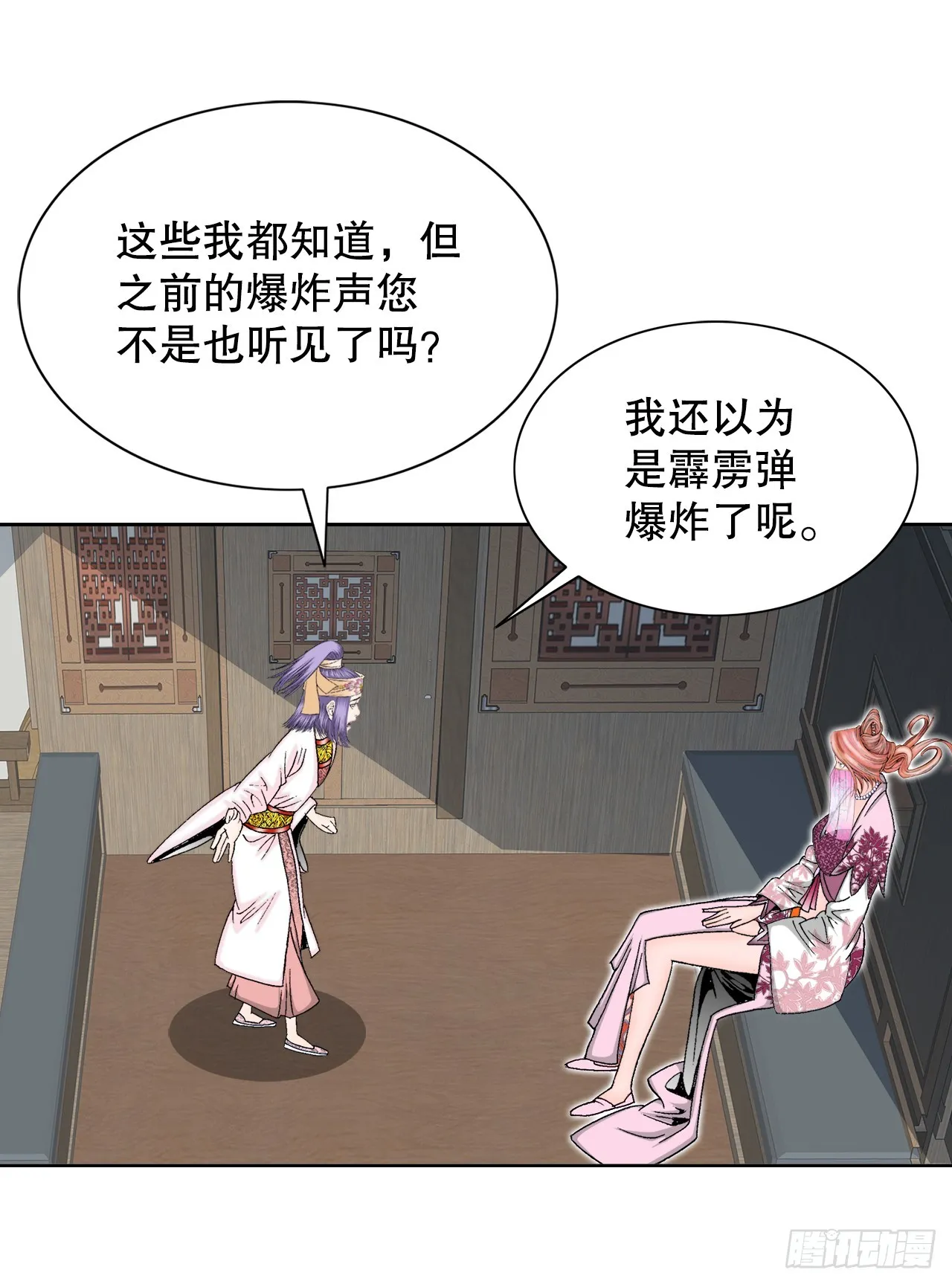 65.三公女 第14页