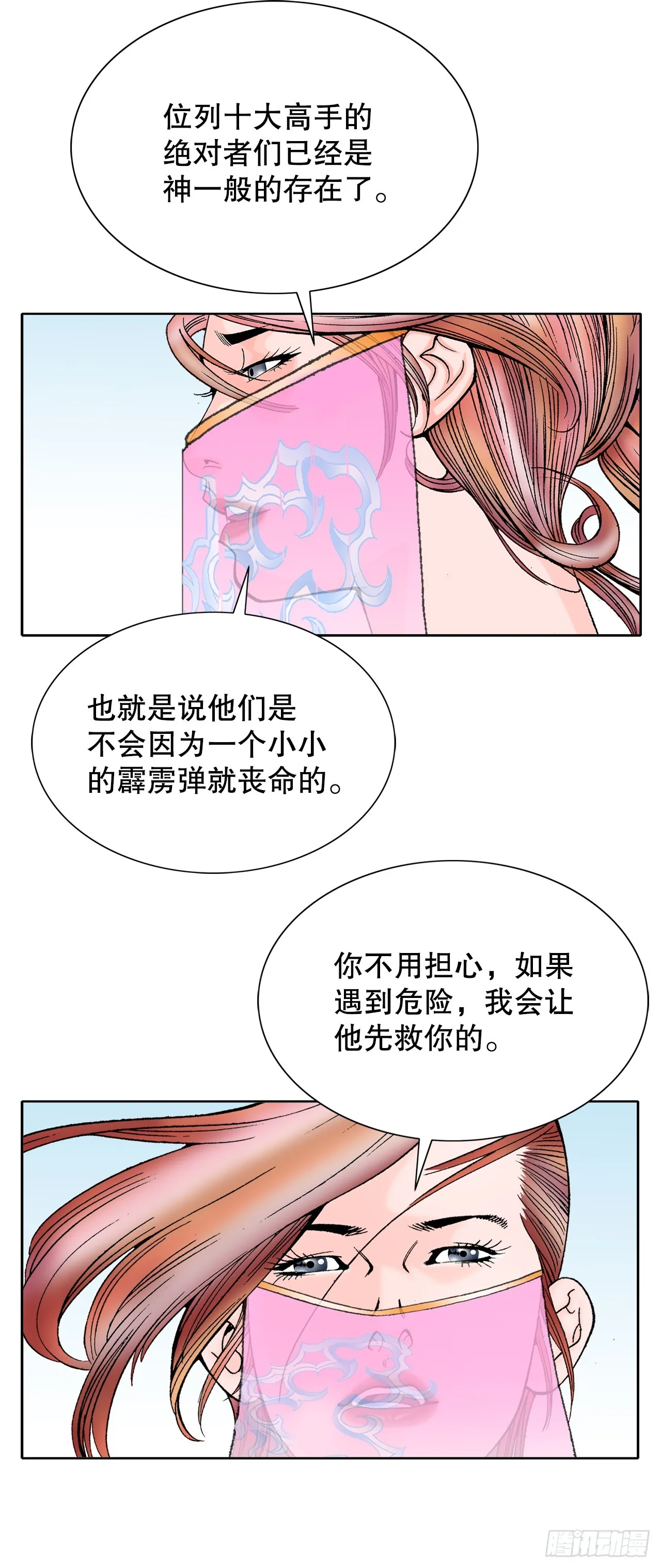 65.三公女 第16页