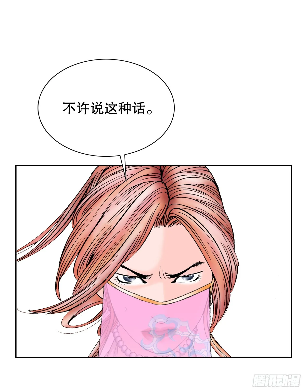 65.三公女 第18页