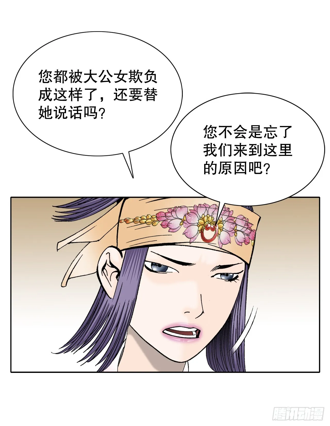 65.三公女 第19页