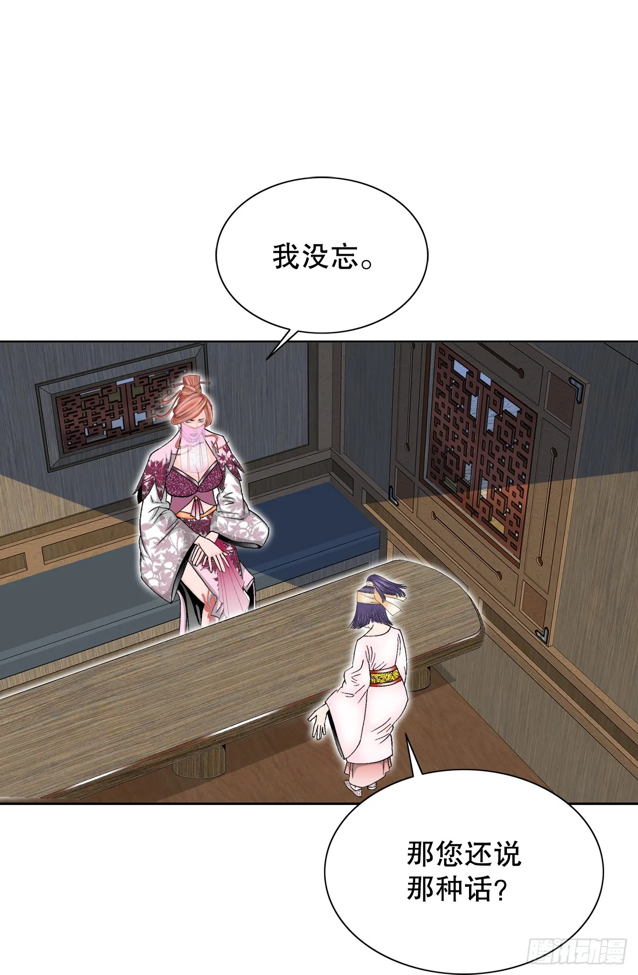 65.三公女 第20页