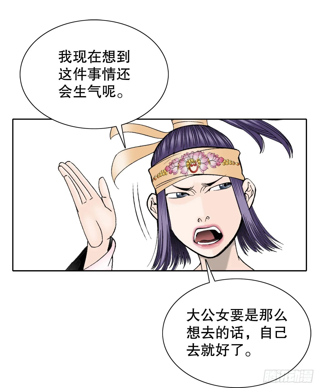 65.三公女 第21页