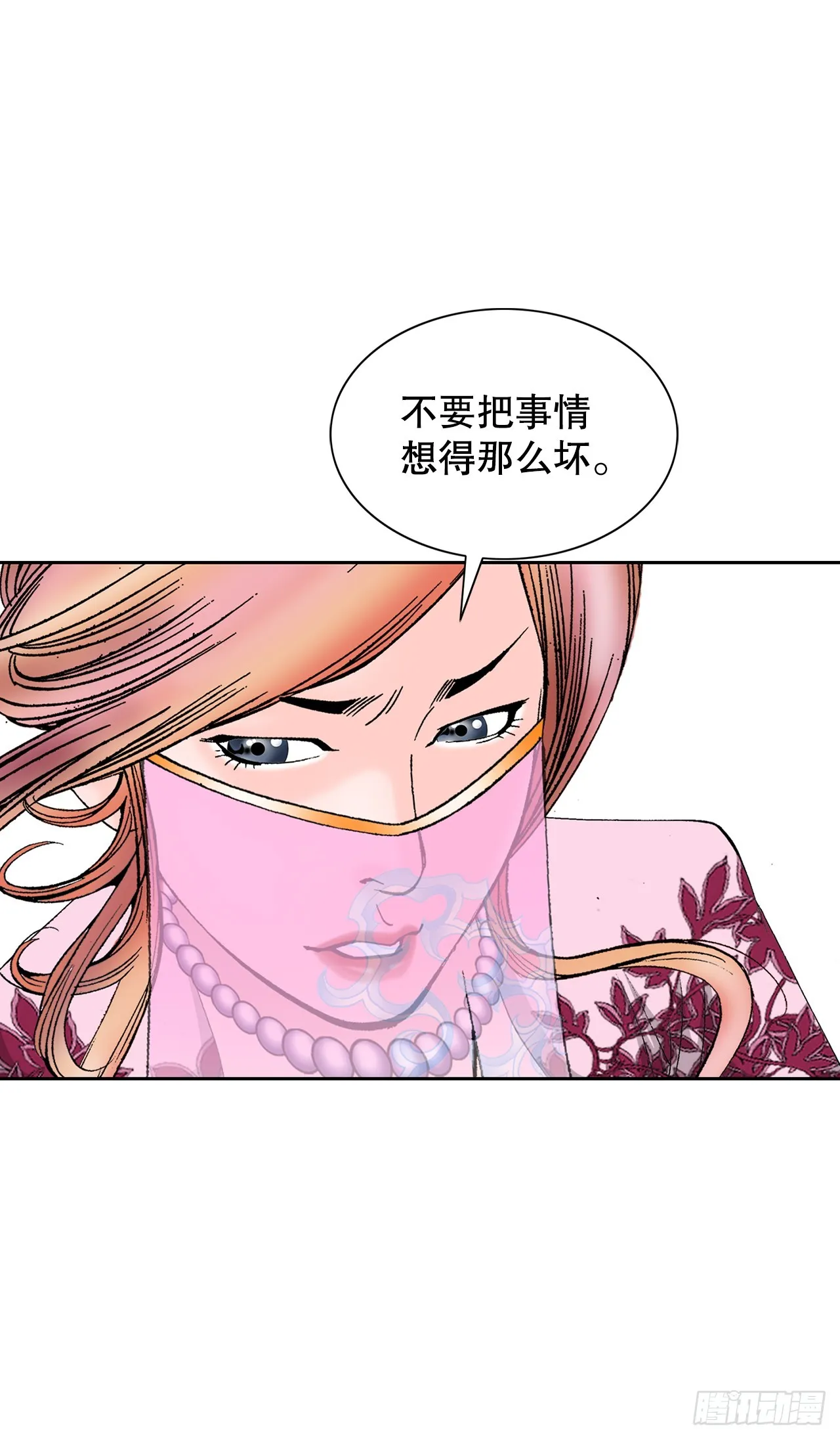65.三公女 第23页