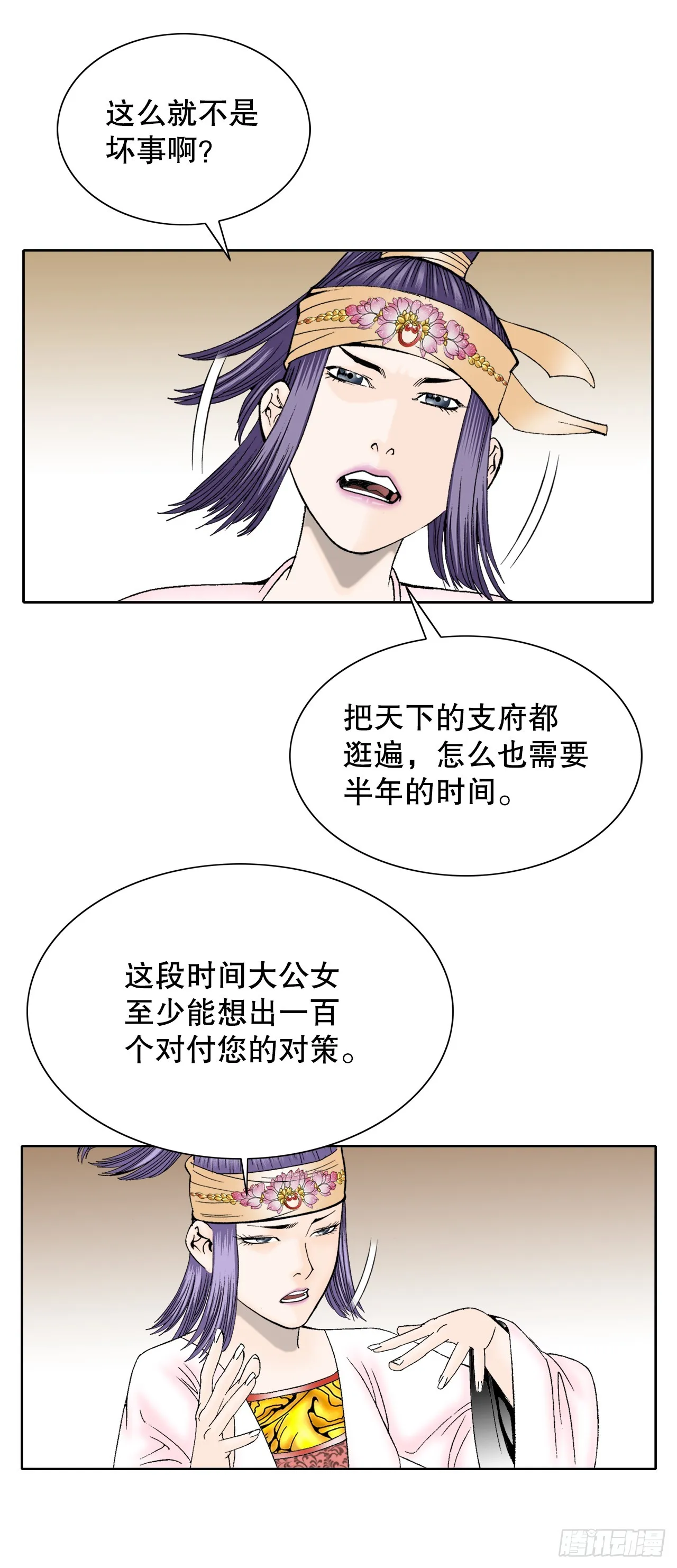 65.三公女 第24页