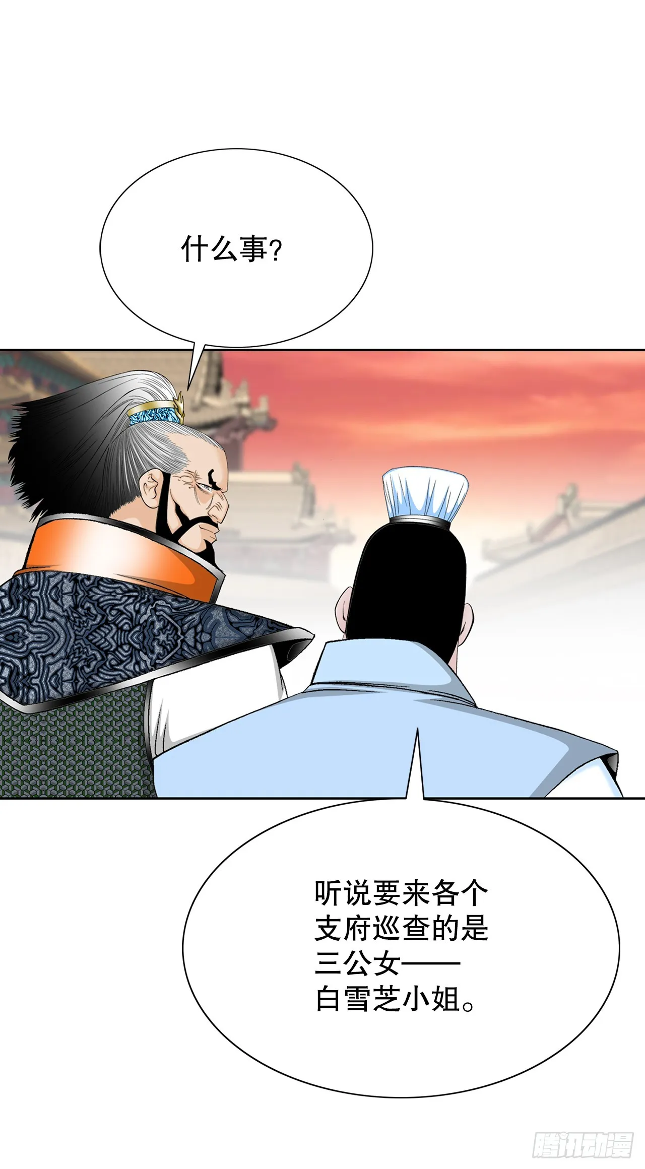 65.三公女 第32页