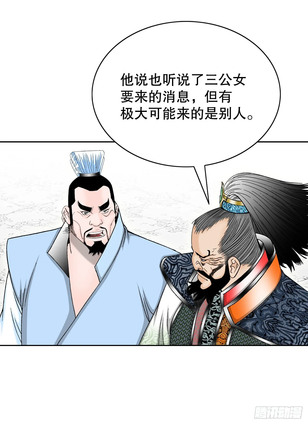 65.三公女 第35页
