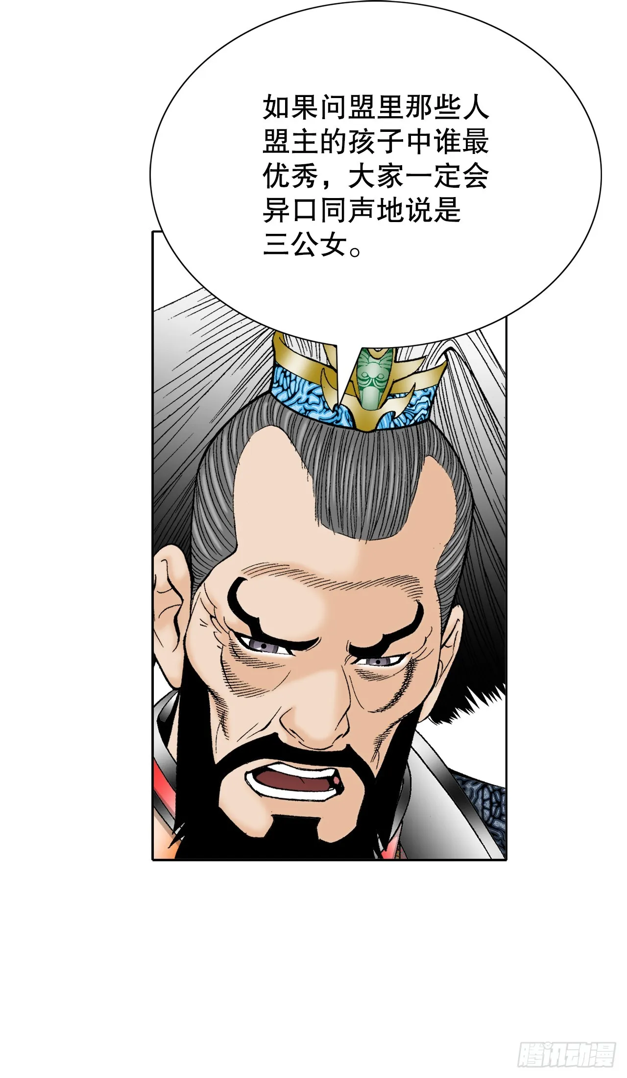 65.三公女 第37页