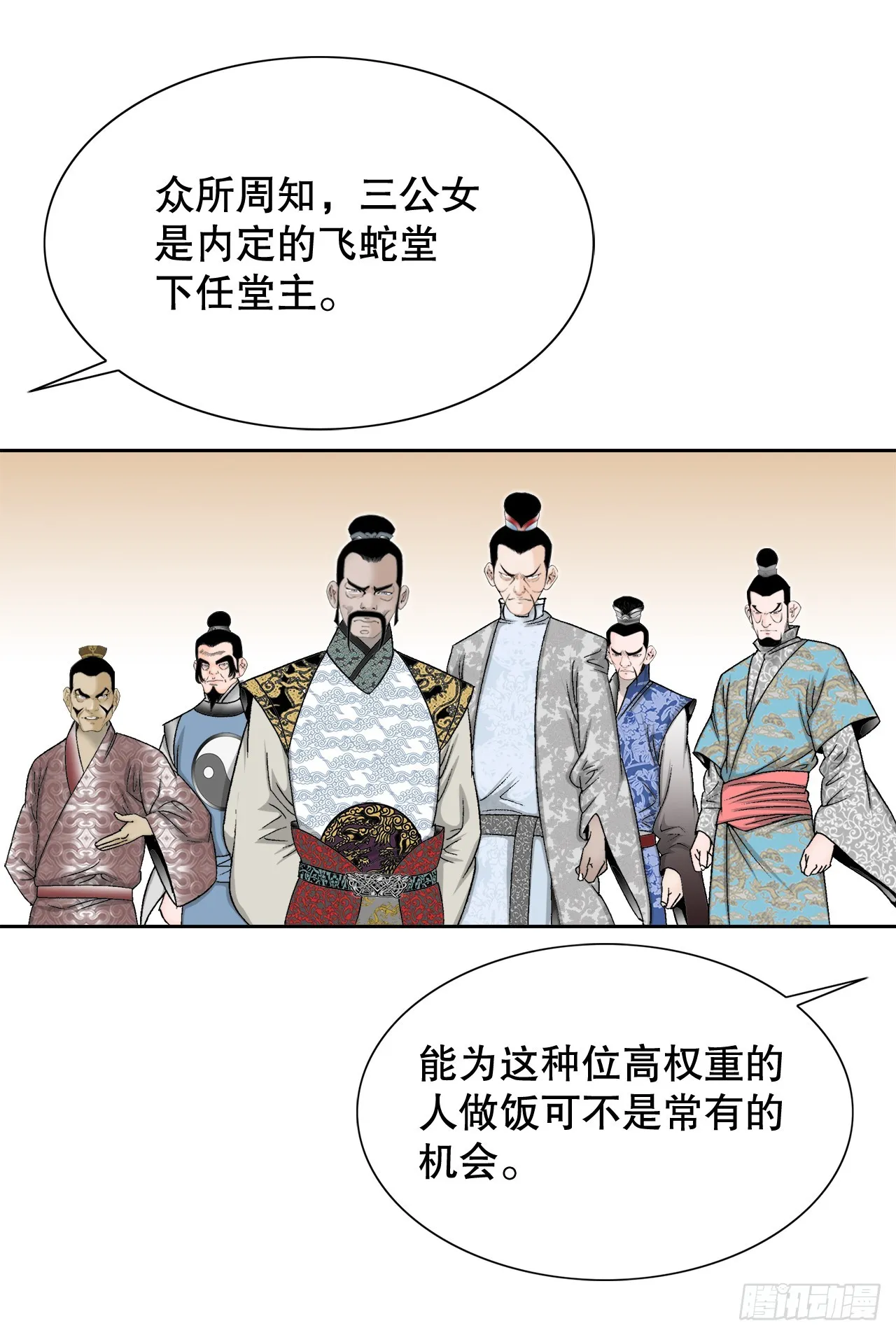 65.三公女 第77页