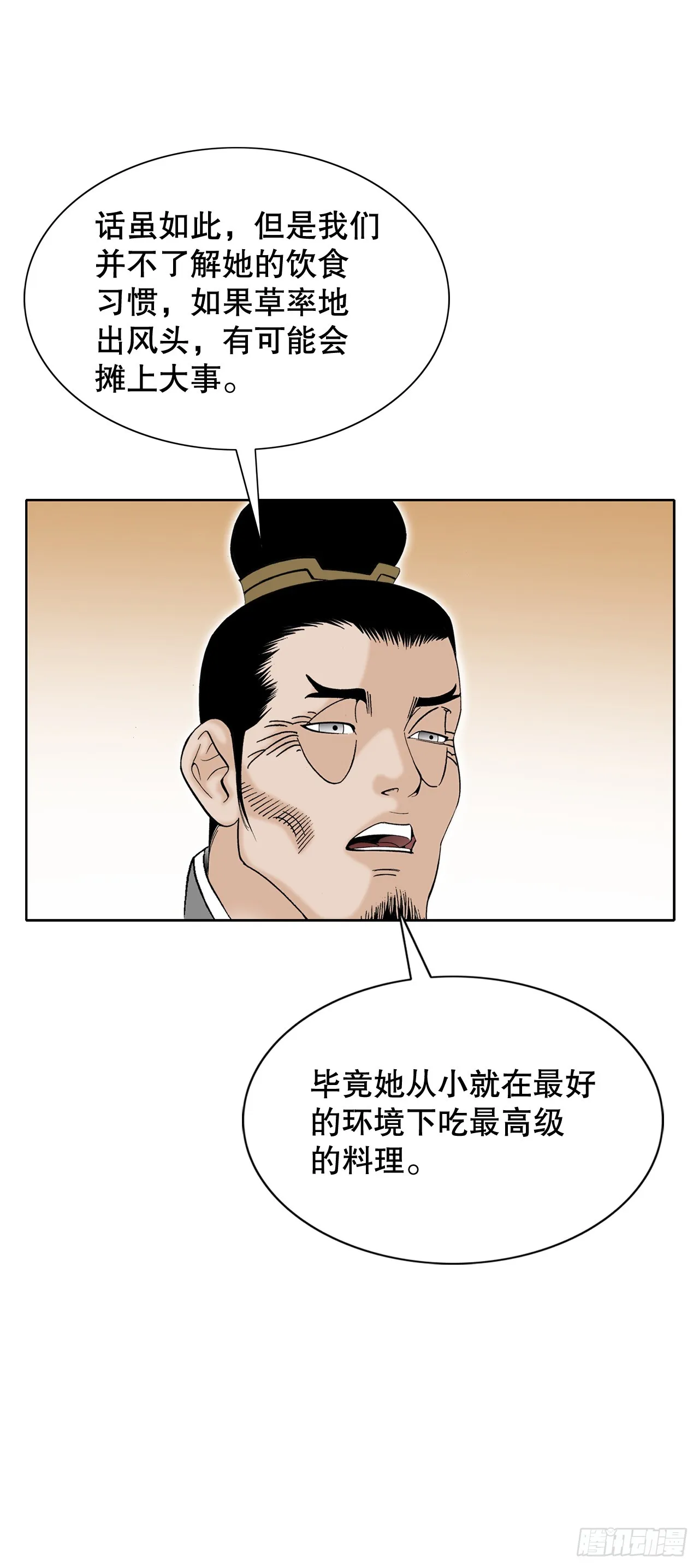 65.三公女 第80页