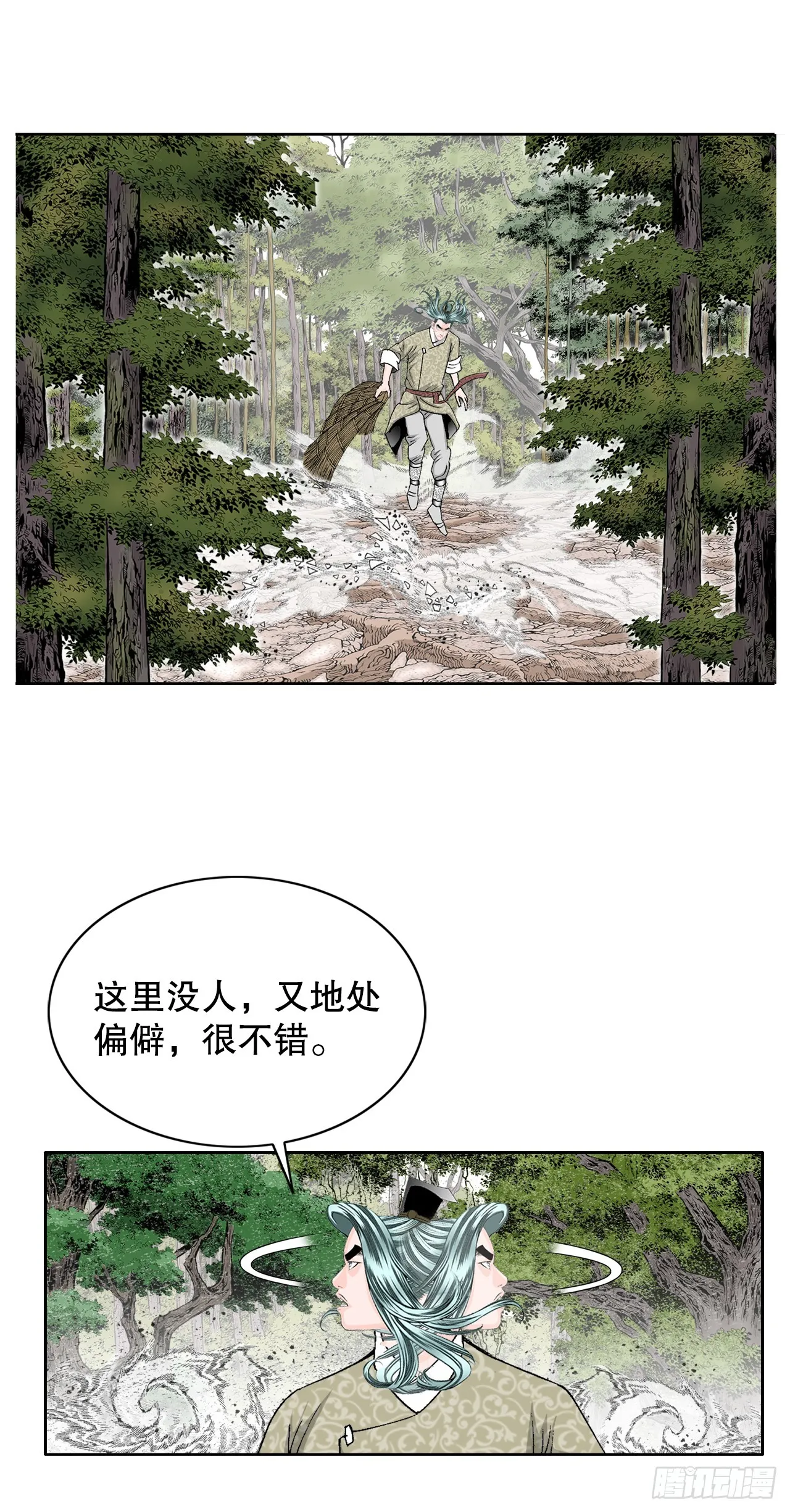63.领悟真谛 第3页