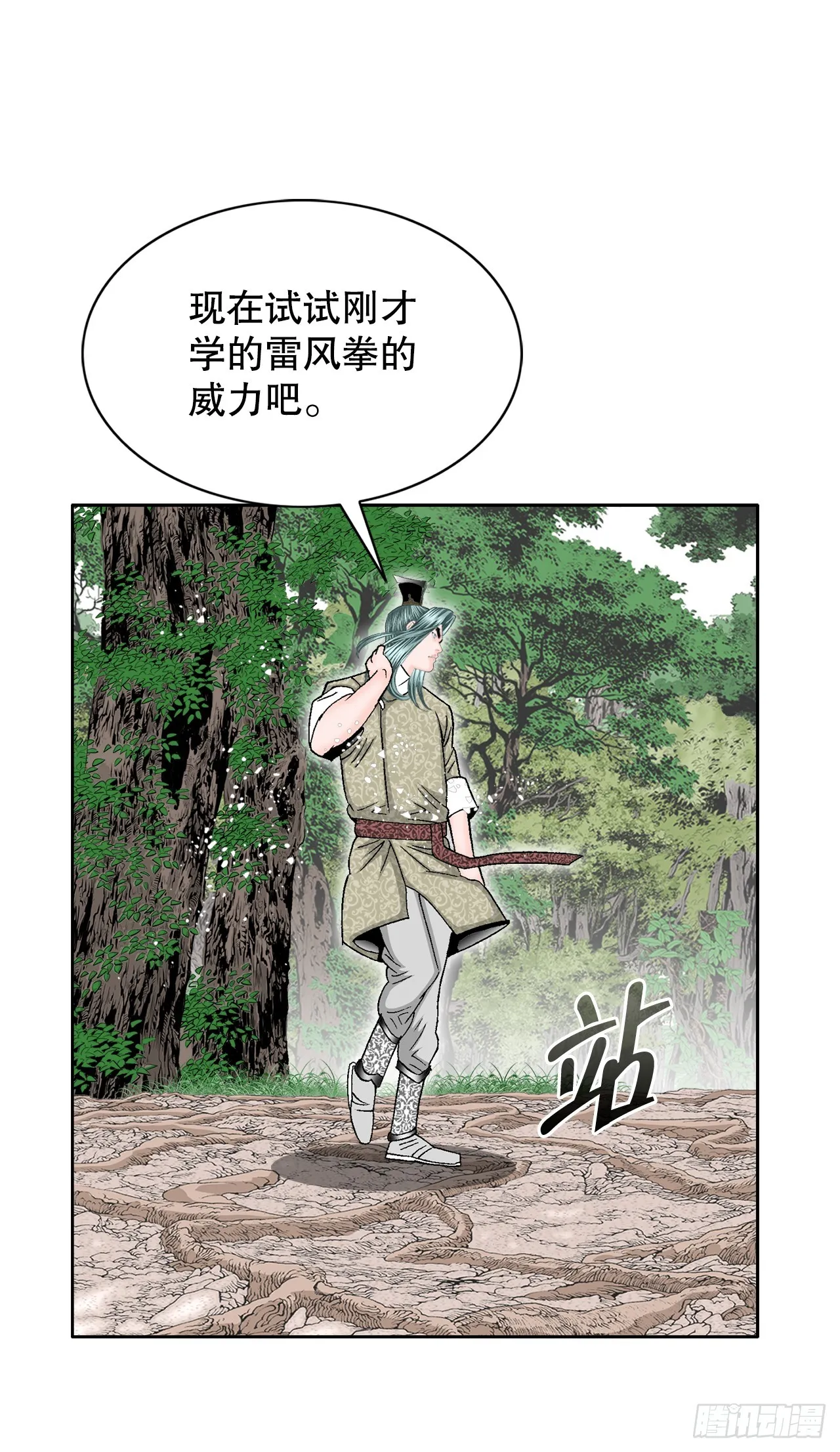 63.领悟真谛 第7页